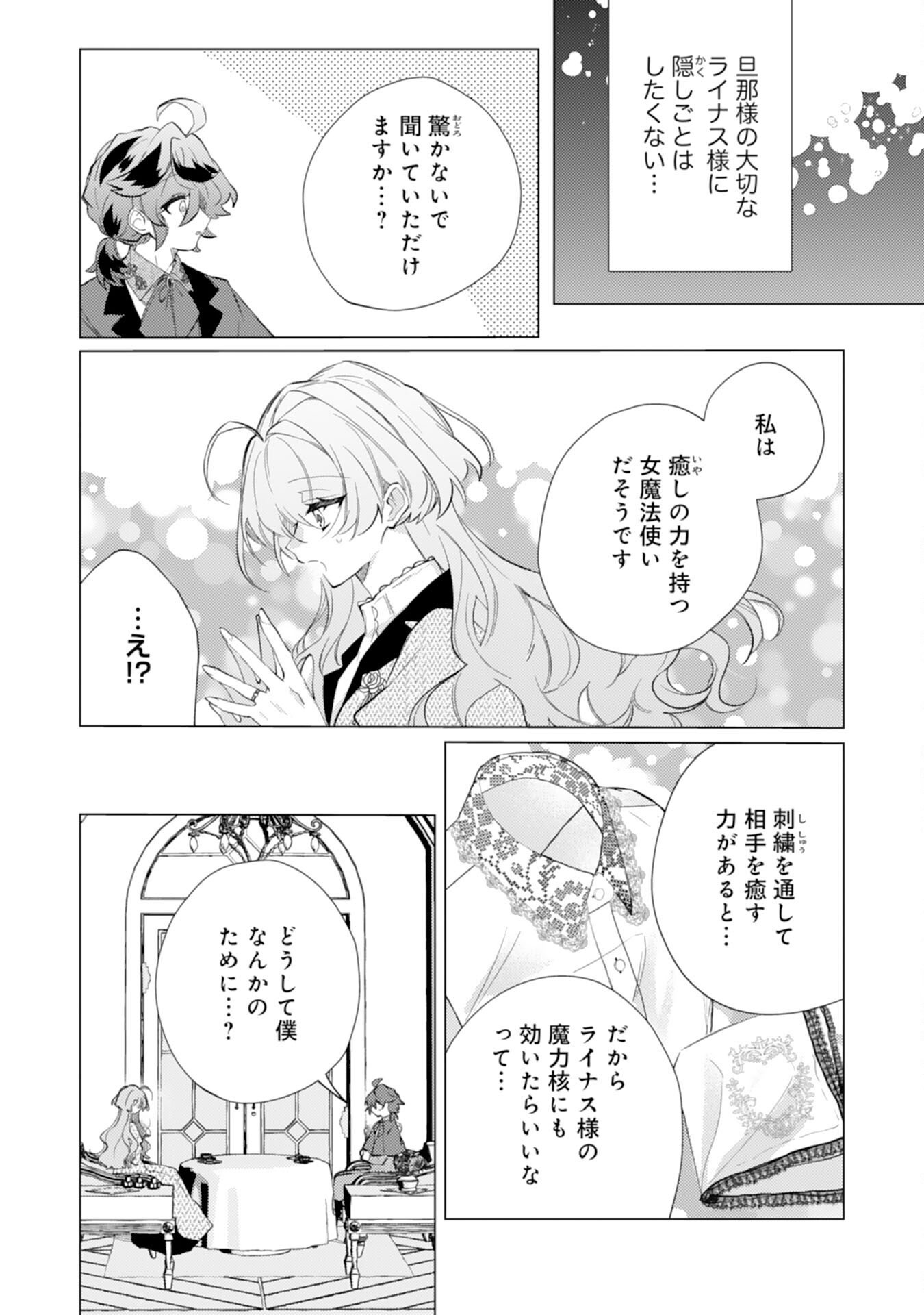Rien Yotei no Suterare Reijou desu ga, Naze ka Jiki Koushaku-sama no Dekiai ga Hajimarimashita - Chapter 12 - Page 8