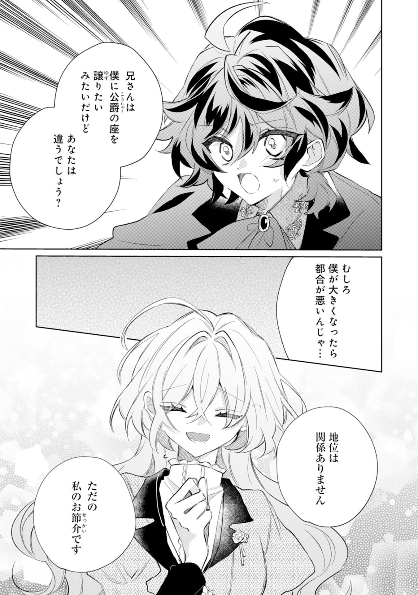 Rien Yotei no Suterare Reijou desu ga, Naze ka Jiki Koushaku-sama no Dekiai ga Hajimarimashita - Chapter 12 - Page 9