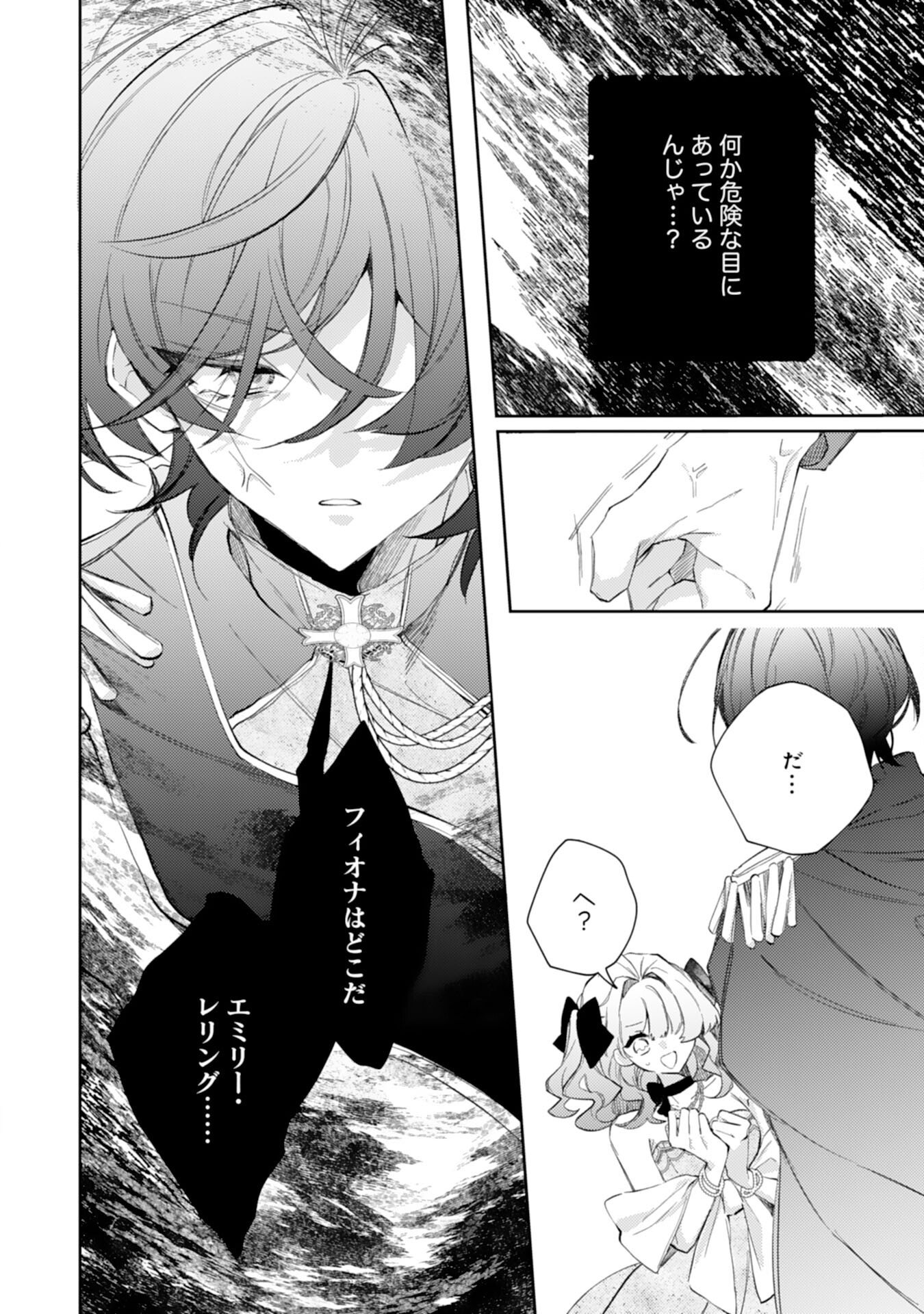 Rien Yotei no Suterare Reijou desu ga, Naze ka Jiki Koushaku-sama no Dekiai ga Hajimarimashita - Chapter 14 - Page 10