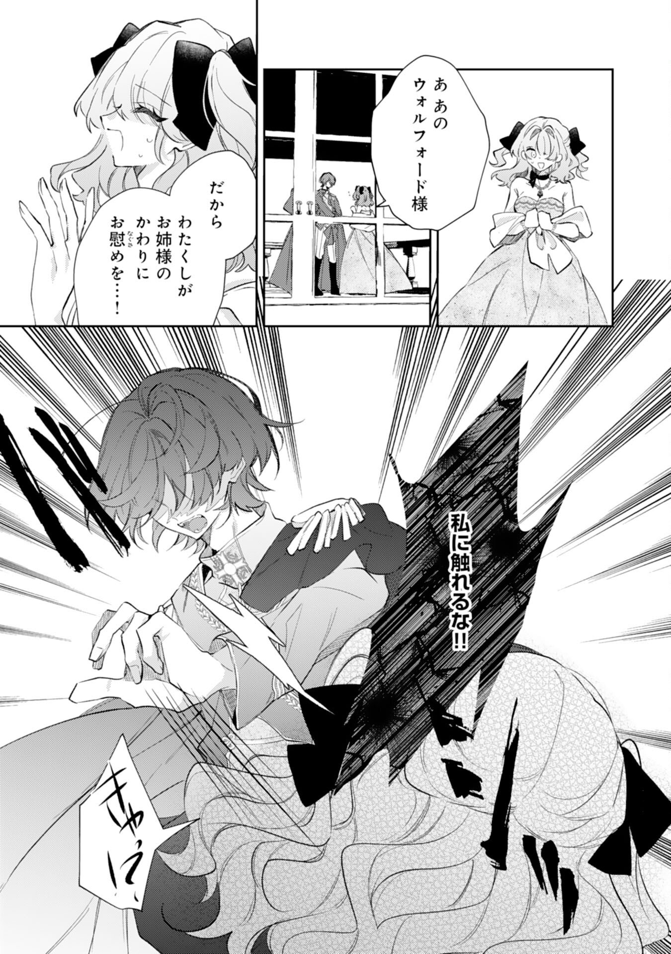 Rien Yotei no Suterare Reijou desu ga, Naze ka Jiki Koushaku-sama no Dekiai ga Hajimarimashita - Chapter 14 - Page 11