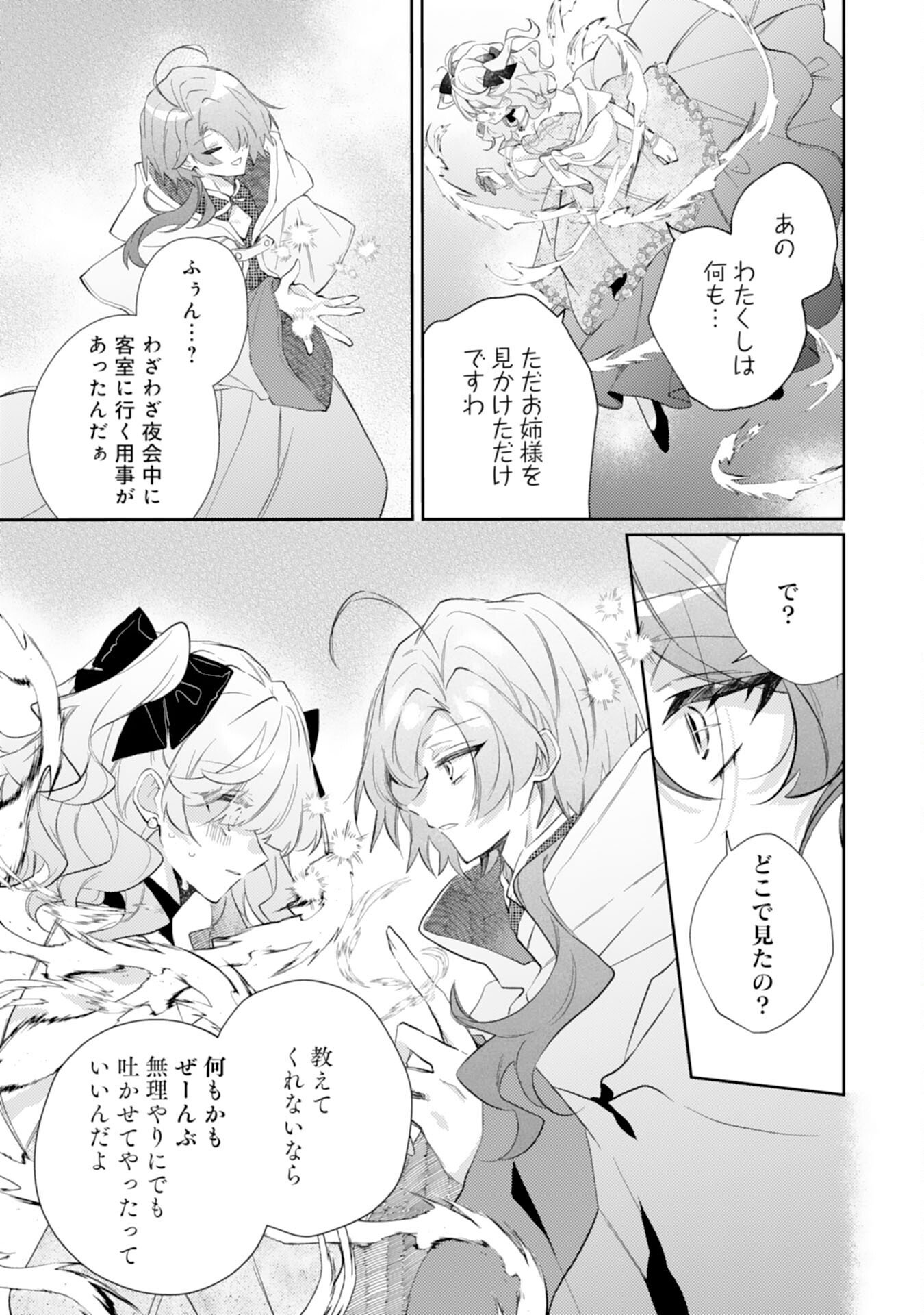 Rien Yotei no Suterare Reijou desu ga, Naze ka Jiki Koushaku-sama no Dekiai ga Hajimarimashita - Chapter 14 - Page 13