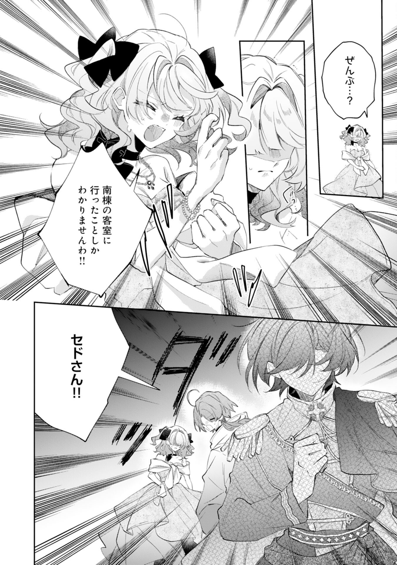 Rien Yotei no Suterare Reijou desu ga, Naze ka Jiki Koushaku-sama no Dekiai ga Hajimarimashita - Chapter 14 - Page 14