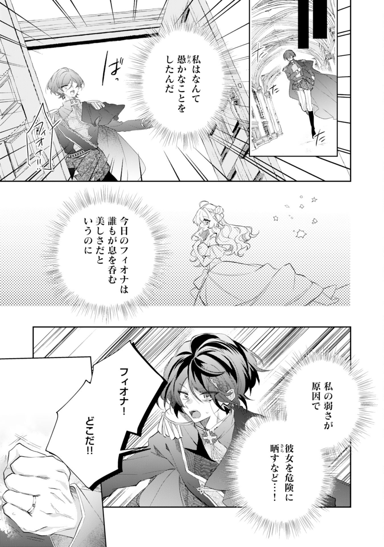 Rien Yotei no Suterare Reijou desu ga, Naze ka Jiki Koushaku-sama no Dekiai ga Hajimarimashita - Chapter 14 - Page 15