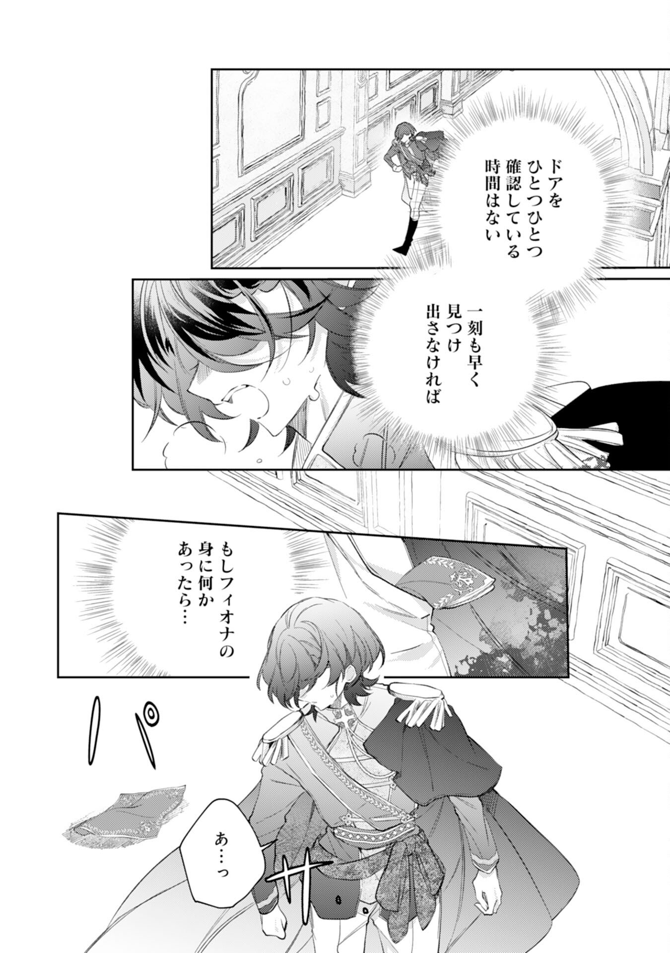 Rien Yotei no Suterare Reijou desu ga, Naze ka Jiki Koushaku-sama no Dekiai ga Hajimarimashita - Chapter 14 - Page 16