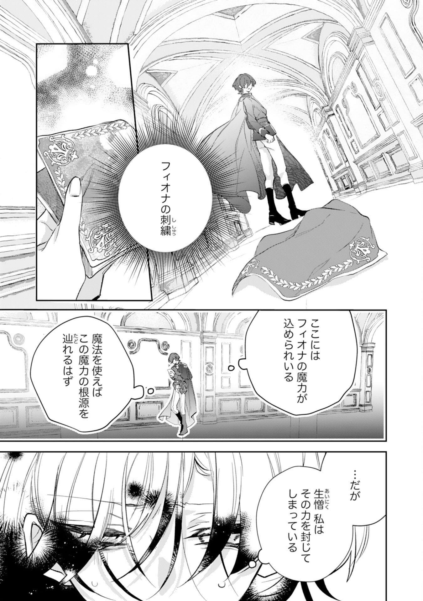 Rien Yotei no Suterare Reijou desu ga, Naze ka Jiki Koushaku-sama no Dekiai ga Hajimarimashita - Chapter 14 - Page 17