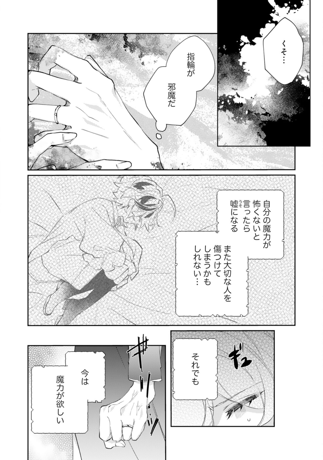 Rien Yotei no Suterare Reijou desu ga, Naze ka Jiki Koushaku-sama no Dekiai ga Hajimarimashita - Chapter 14 - Page 18