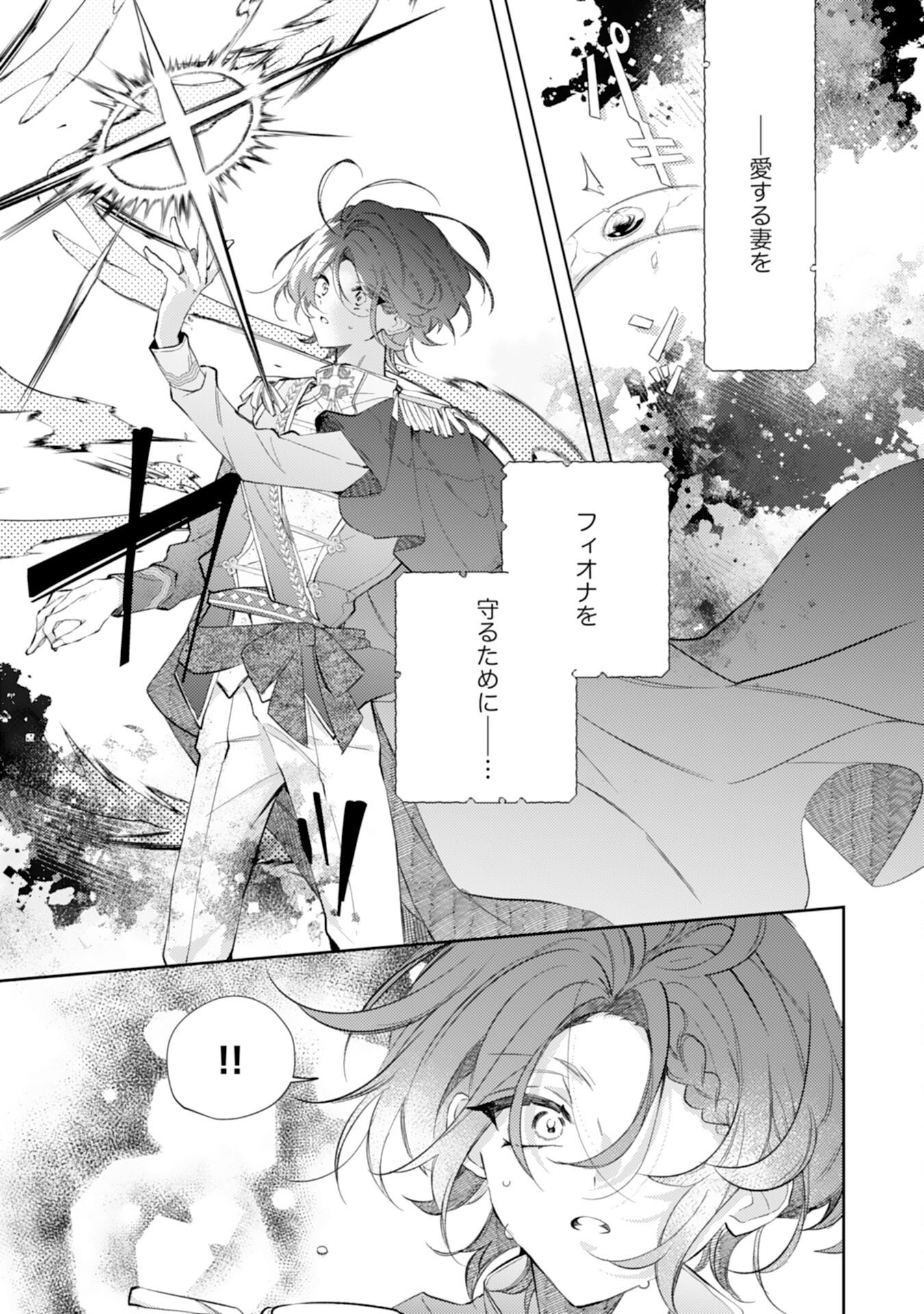 Rien Yotei no Suterare Reijou desu ga, Naze ka Jiki Koushaku-sama no Dekiai ga Hajimarimashita - Chapter 14 - Page 19