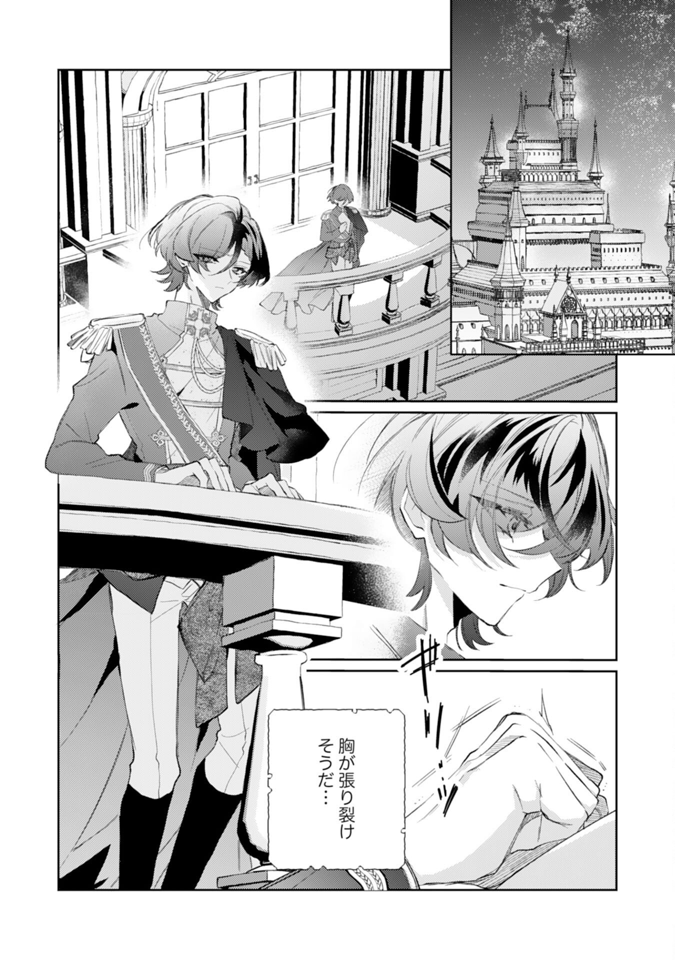 Rien Yotei no Suterare Reijou desu ga, Naze ka Jiki Koushaku-sama no Dekiai ga Hajimarimashita - Chapter 14 - Page 2