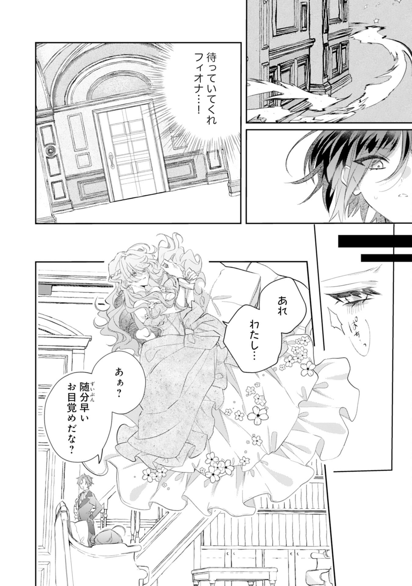 Rien Yotei no Suterare Reijou desu ga, Naze ka Jiki Koushaku-sama no Dekiai ga Hajimarimashita - Chapter 14 - Page 20