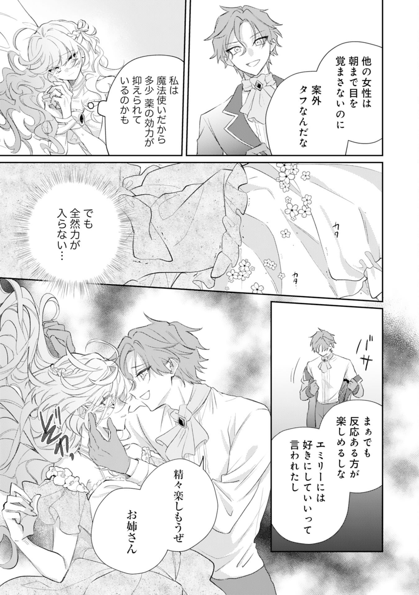 Rien Yotei no Suterare Reijou desu ga, Naze ka Jiki Koushaku-sama no Dekiai ga Hajimarimashita - Chapter 14 - Page 21