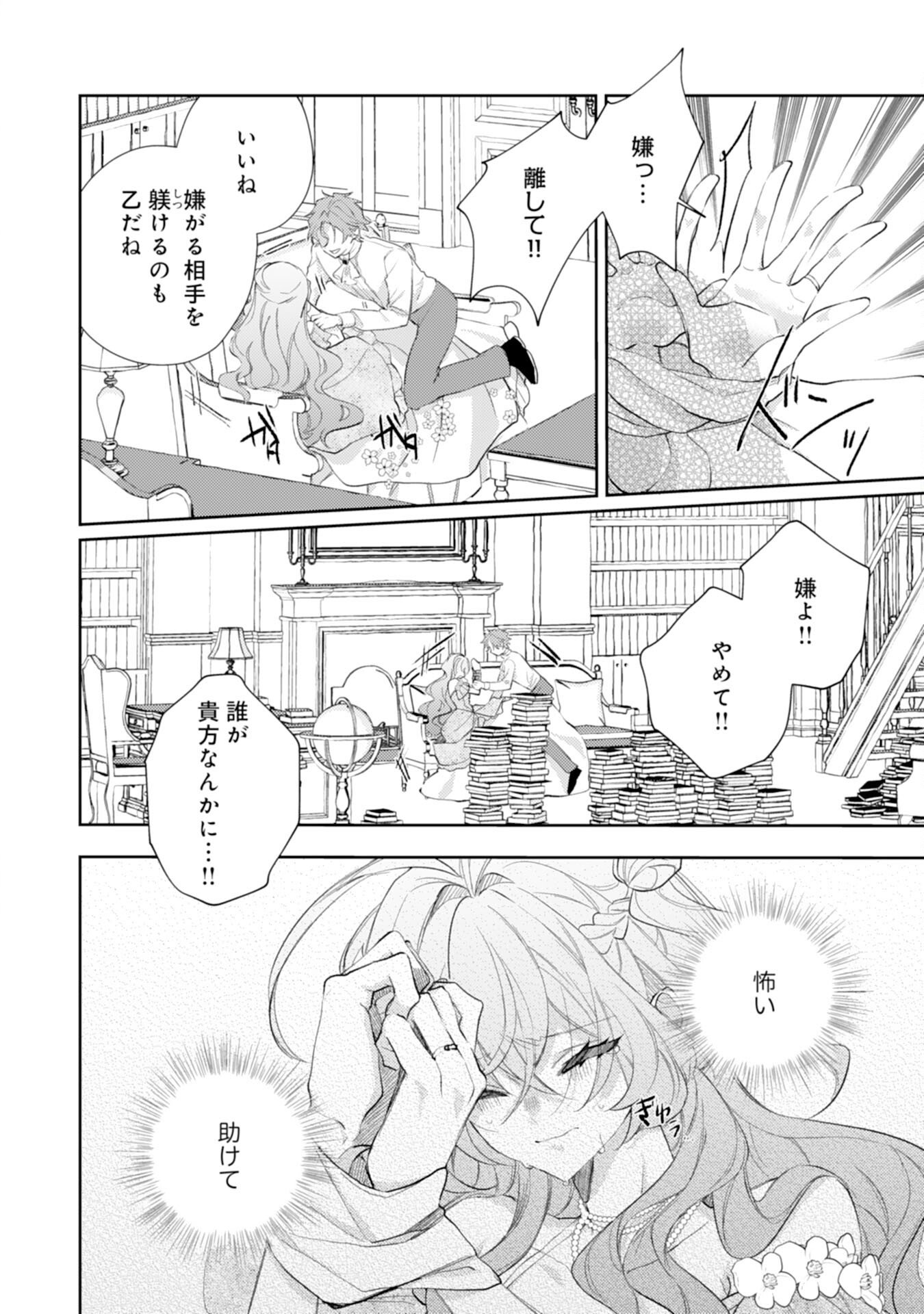 Rien Yotei no Suterare Reijou desu ga, Naze ka Jiki Koushaku-sama no Dekiai ga Hajimarimashita - Chapter 14 - Page 22