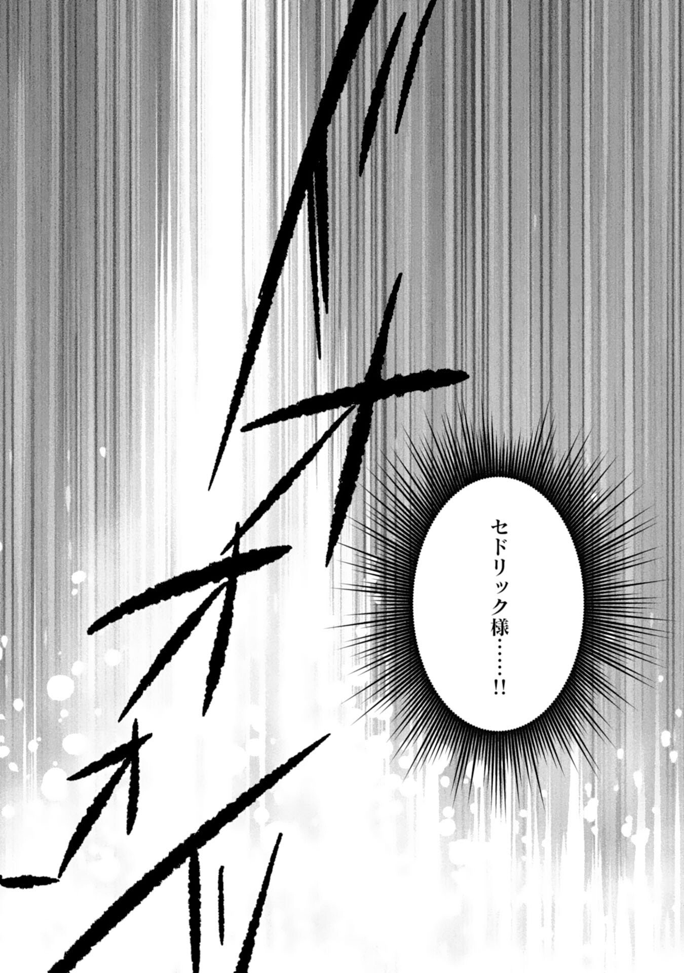 Rien Yotei no Suterare Reijou desu ga, Naze ka Jiki Koushaku-sama no Dekiai ga Hajimarimashita - Chapter 14 - Page 23