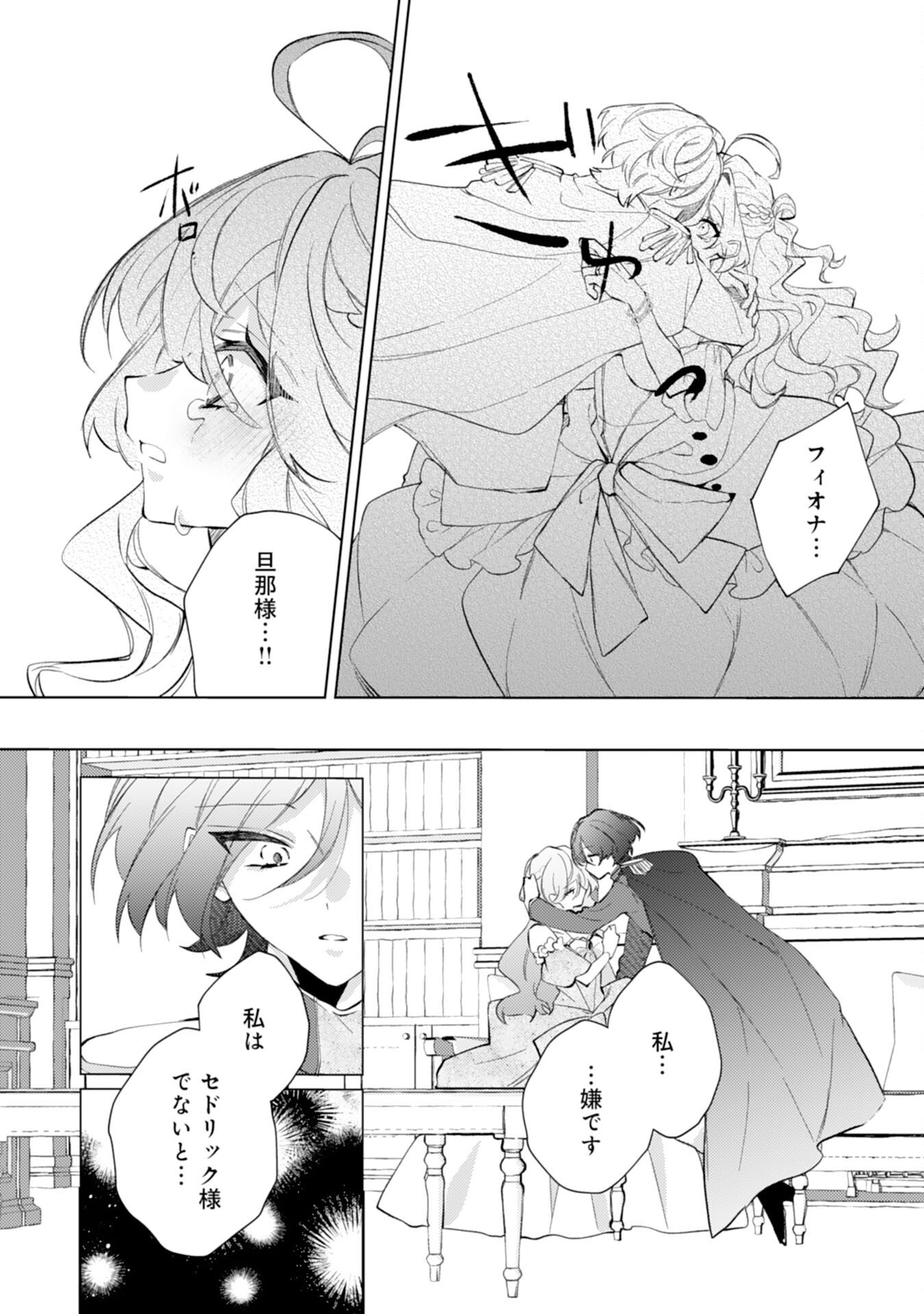 Rien Yotei no Suterare Reijou desu ga, Naze ka Jiki Koushaku-sama no Dekiai ga Hajimarimashita - Chapter 14 - Page 26