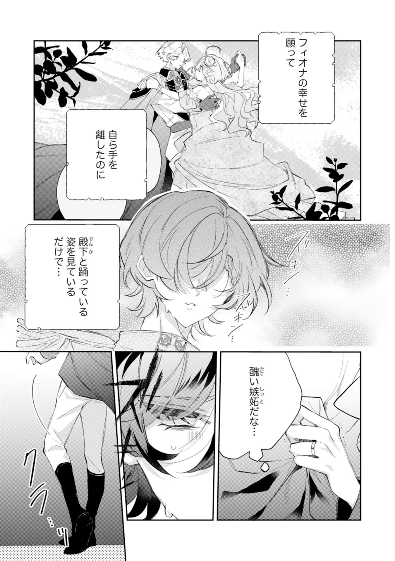 Rien Yotei no Suterare Reijou desu ga, Naze ka Jiki Koushaku-sama no Dekiai ga Hajimarimashita - Chapter 14 - Page 3