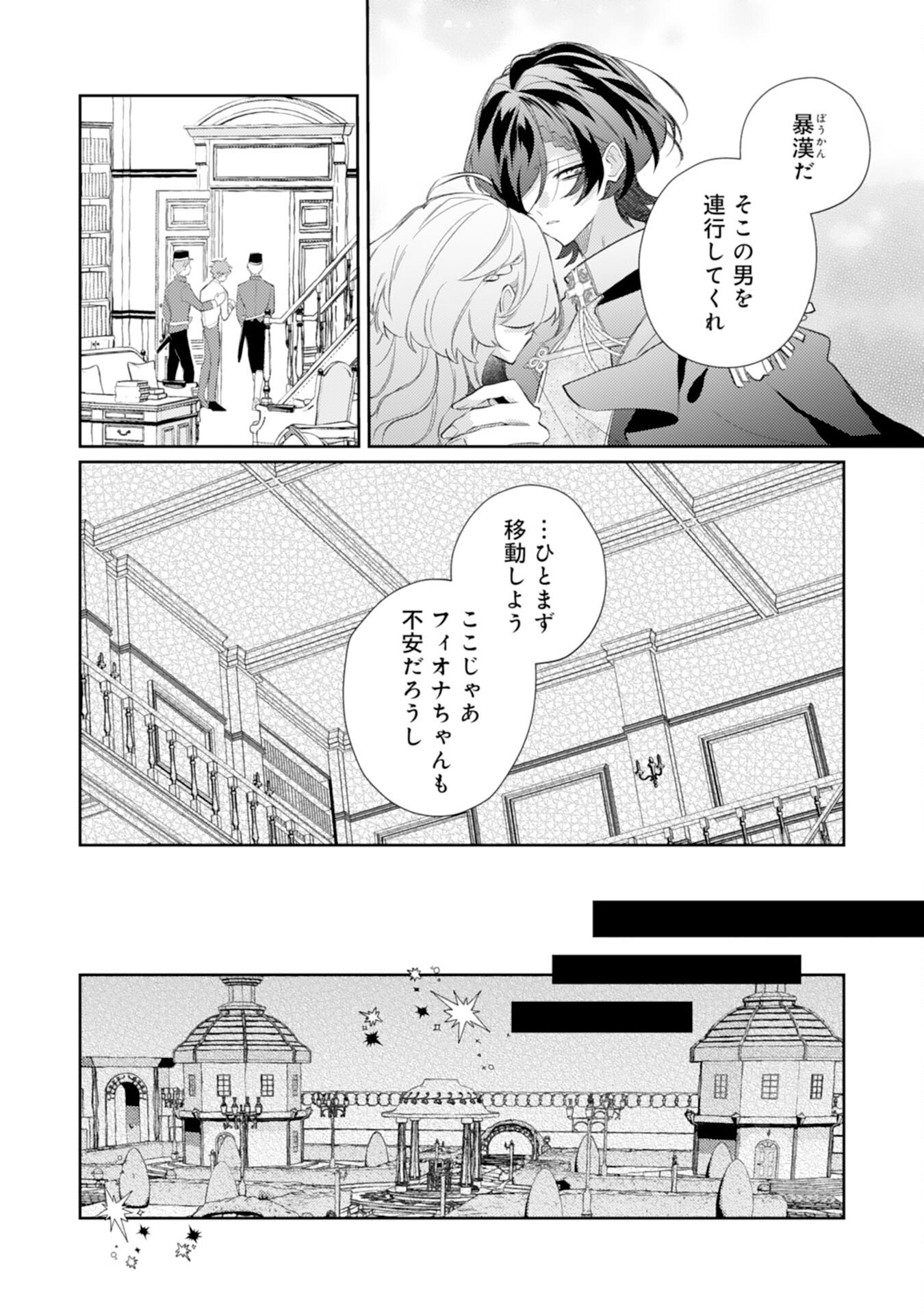 Rien Yotei no Suterare Reijou desu ga, Naze ka Jiki Koushaku-sama no Dekiai ga Hajimarimashita - Chapter 14 - Page 30