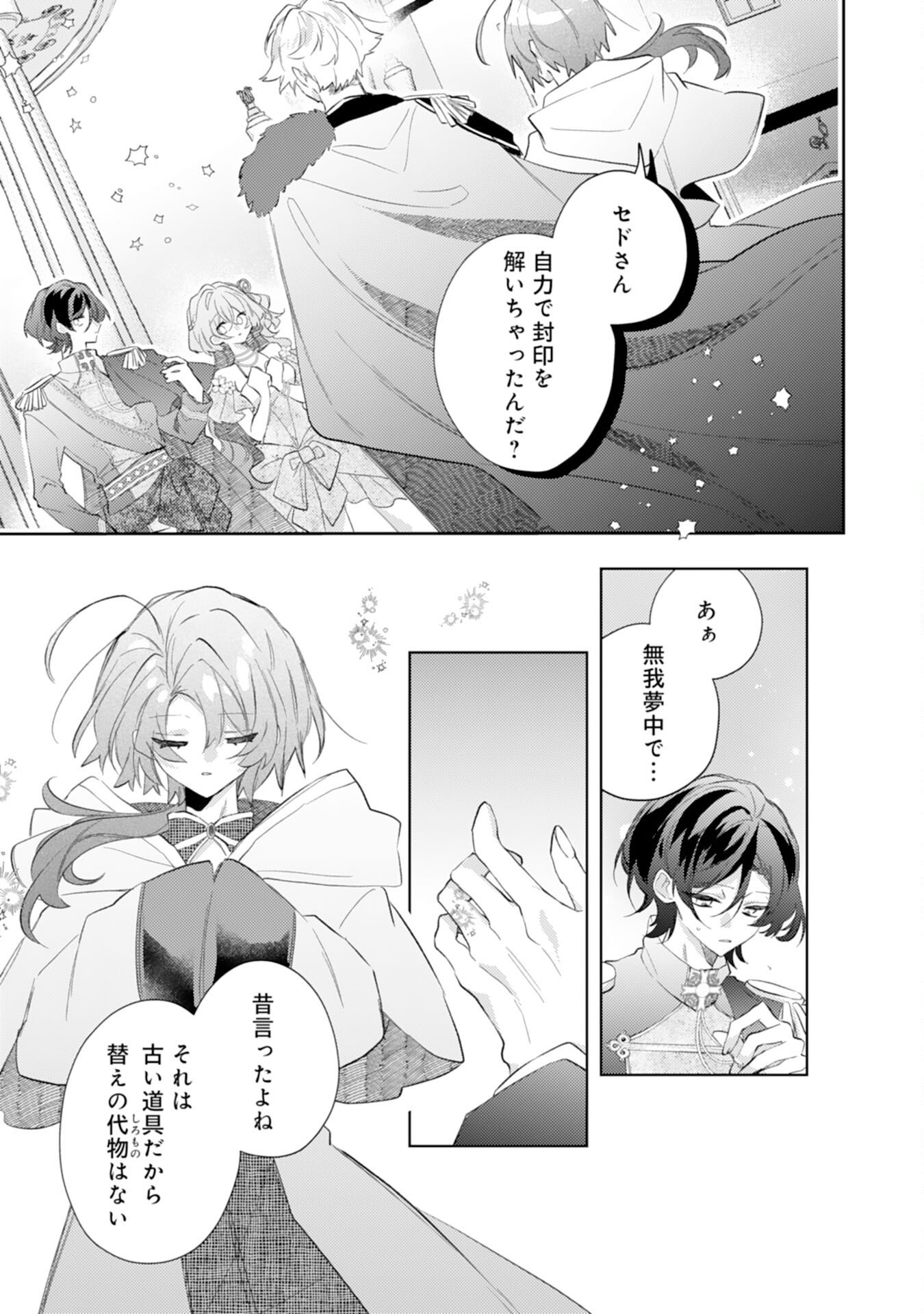 Rien Yotei no Suterare Reijou desu ga, Naze ka Jiki Koushaku-sama no Dekiai ga Hajimarimashita - Chapter 14 - Page 31