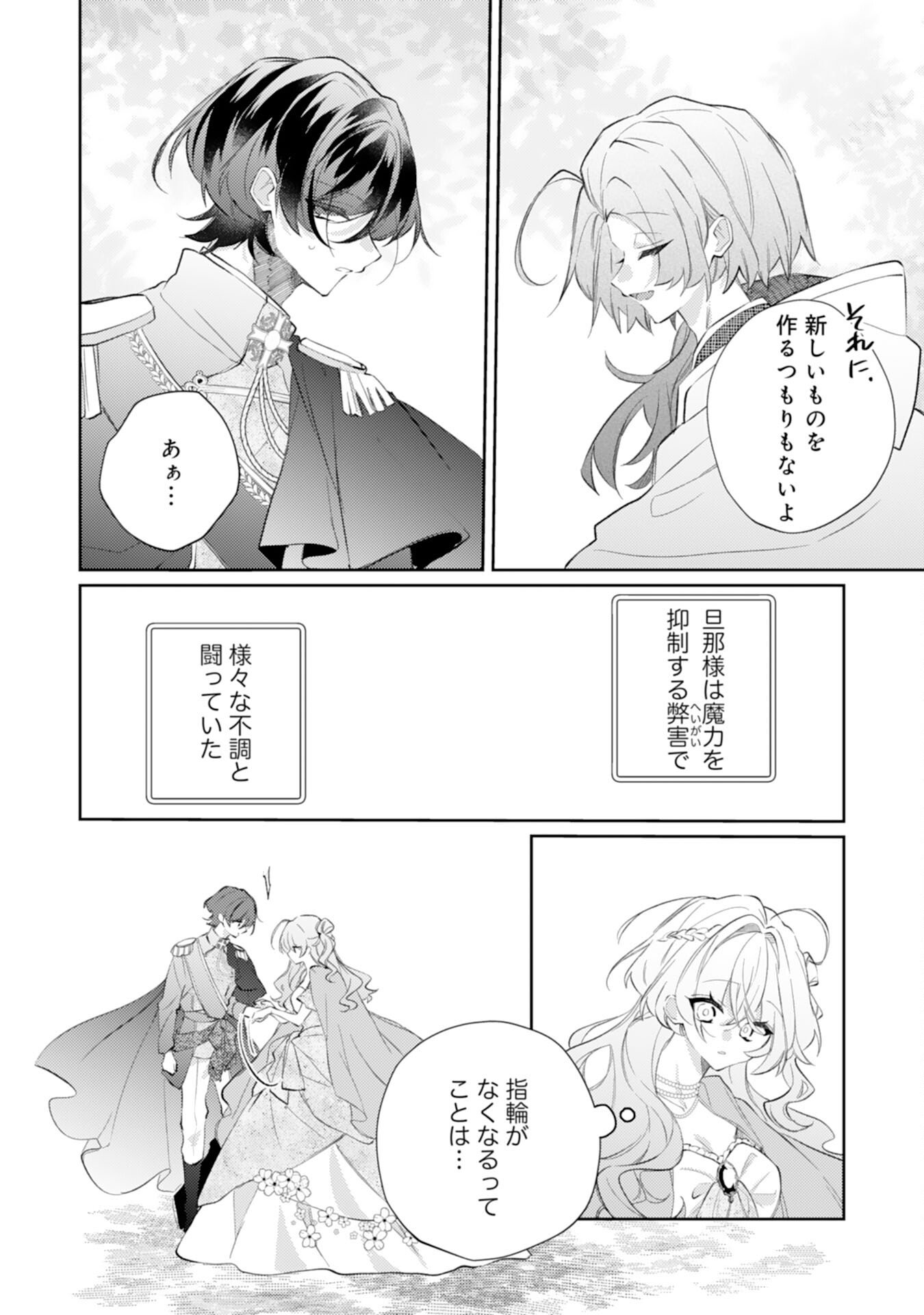 Rien Yotei no Suterare Reijou desu ga, Naze ka Jiki Koushaku-sama no Dekiai ga Hajimarimashita - Chapter 14 - Page 32