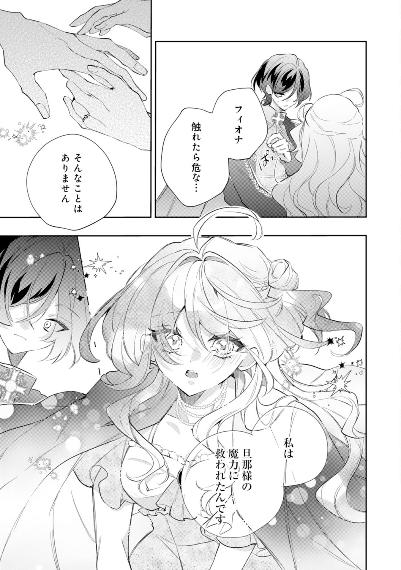 Rien Yotei no Suterare Reijou desu ga, Naze ka Jiki Koushaku-sama no Dekiai ga Hajimarimashita - Chapter 14 - Page 33