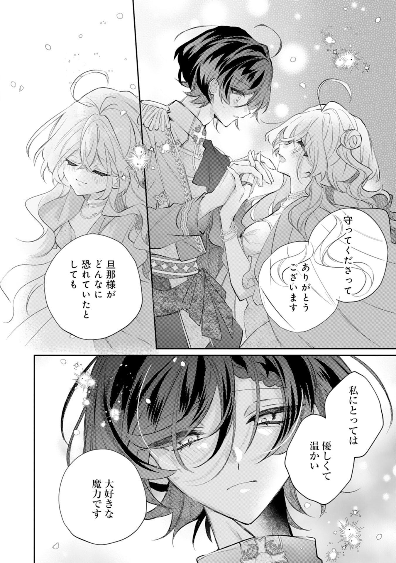 Rien Yotei no Suterare Reijou desu ga, Naze ka Jiki Koushaku-sama no Dekiai ga Hajimarimashita - Chapter 14 - Page 34