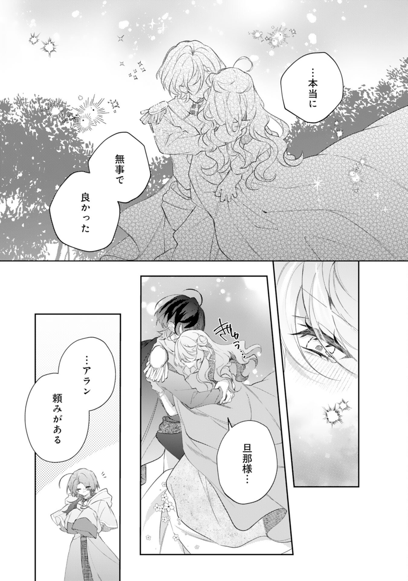 Rien Yotei no Suterare Reijou desu ga, Naze ka Jiki Koushaku-sama no Dekiai ga Hajimarimashita - Chapter 14 - Page 35