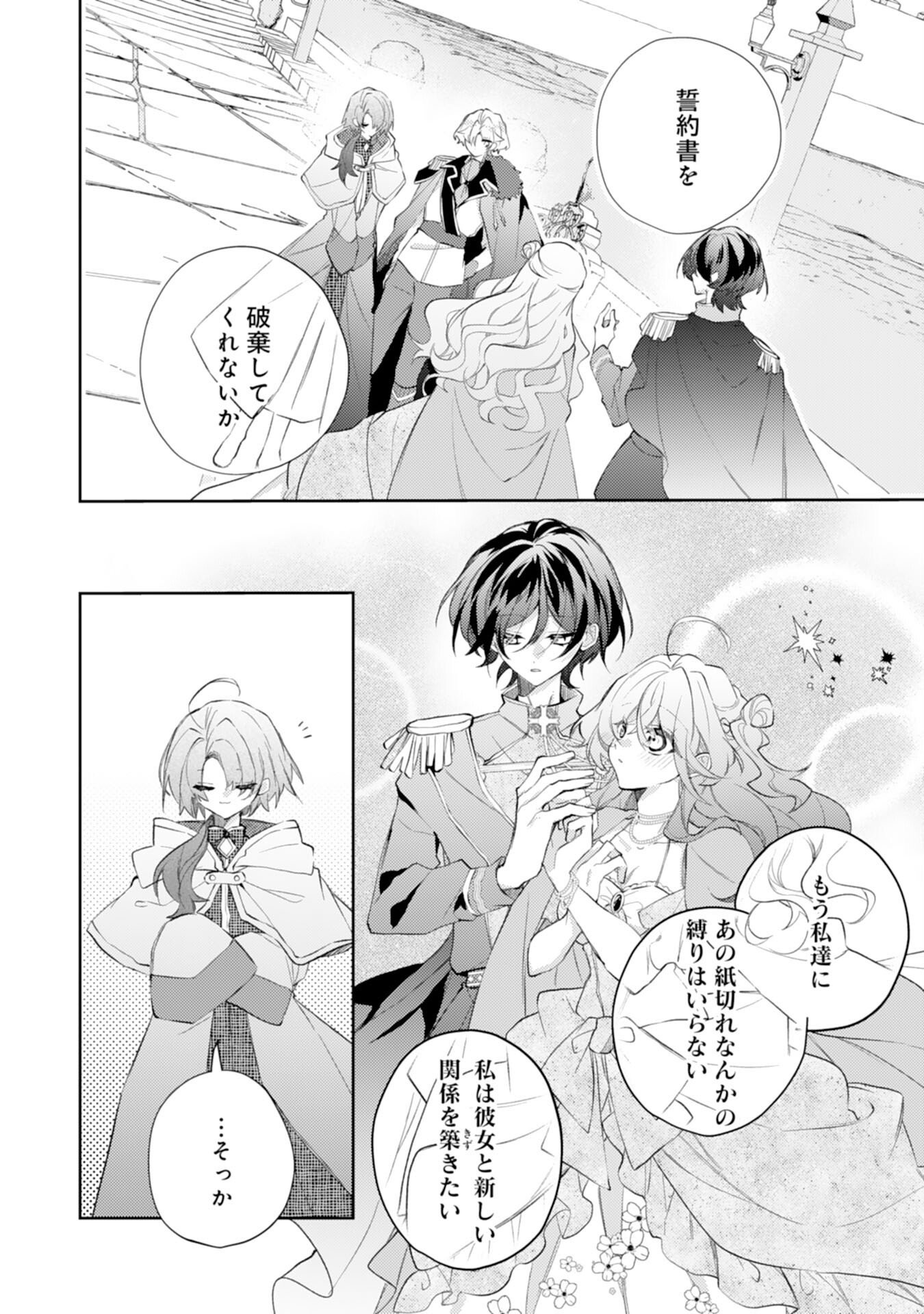 Rien Yotei no Suterare Reijou desu ga, Naze ka Jiki Koushaku-sama no Dekiai ga Hajimarimashita - Chapter 14 - Page 36