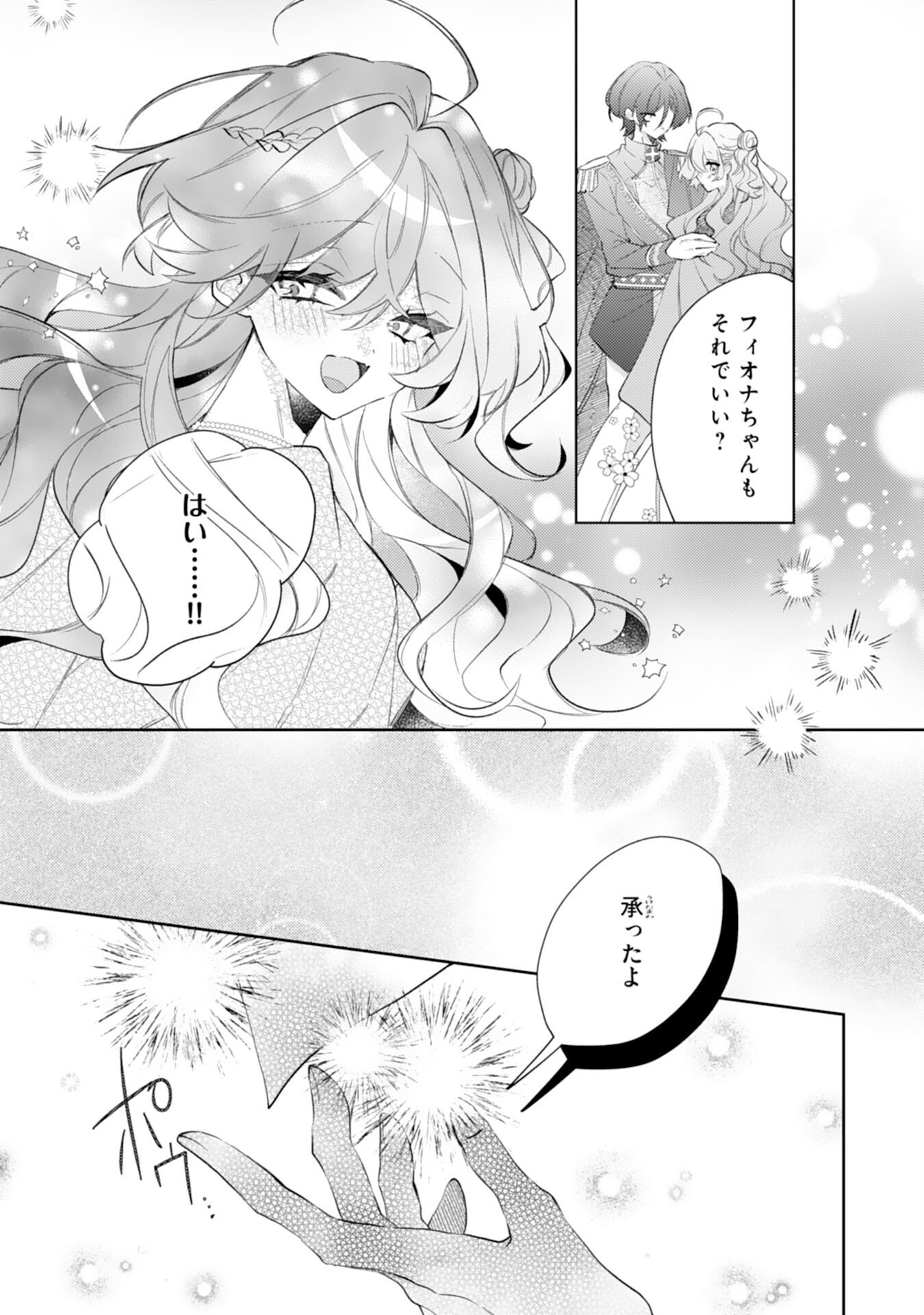 Rien Yotei no Suterare Reijou desu ga, Naze ka Jiki Koushaku-sama no Dekiai ga Hajimarimashita - Chapter 14 - Page 37