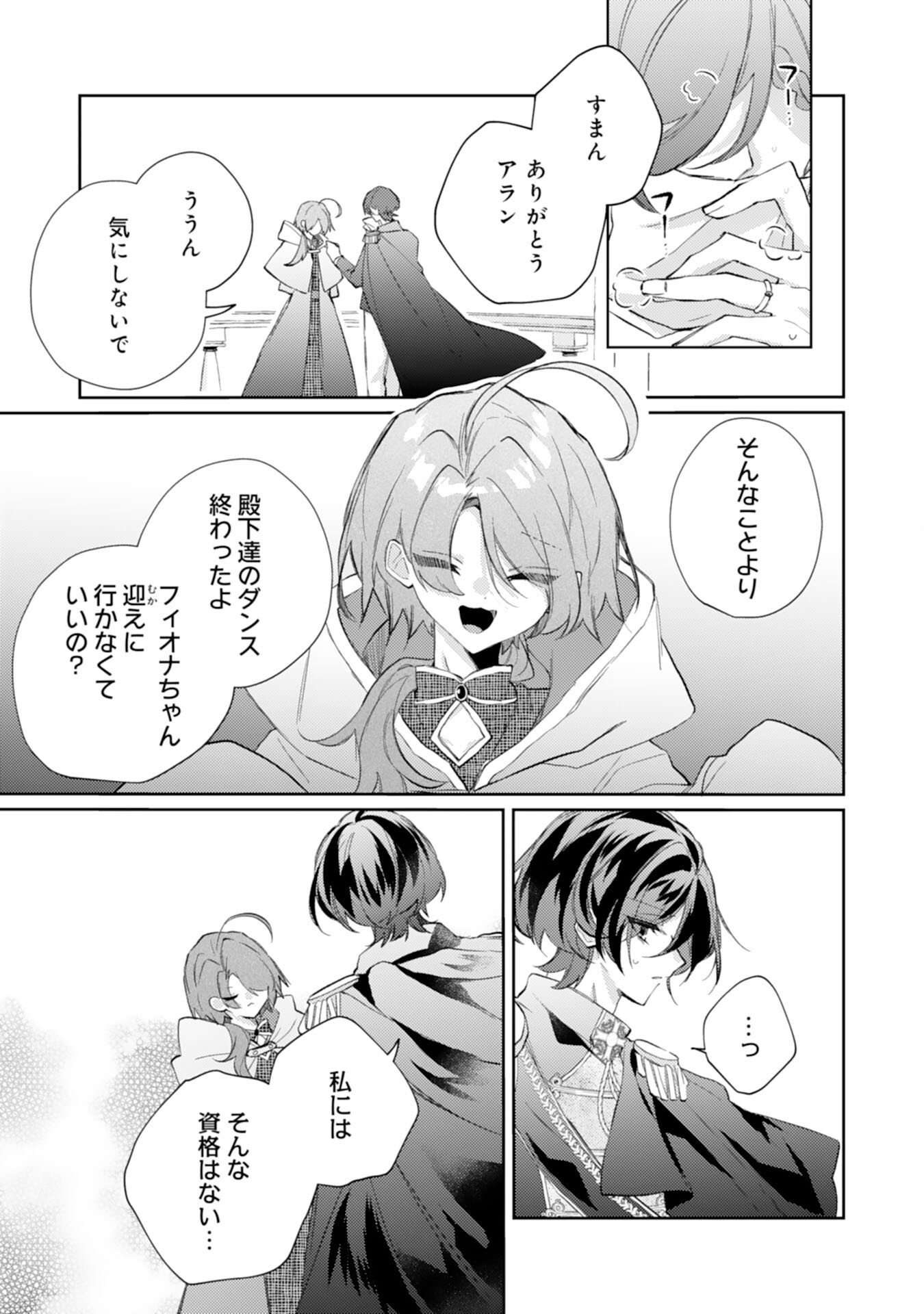 Rien Yotei no Suterare Reijou desu ga, Naze ka Jiki Koushaku-sama no Dekiai ga Hajimarimashita - Chapter 14 - Page 5