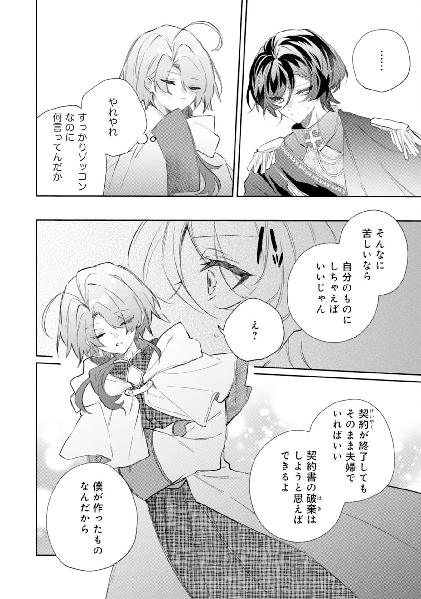 Rien Yotei no Suterare Reijou desu ga, Naze ka Jiki Koushaku-sama no Dekiai ga Hajimarimashita - Chapter 14 - Page 6