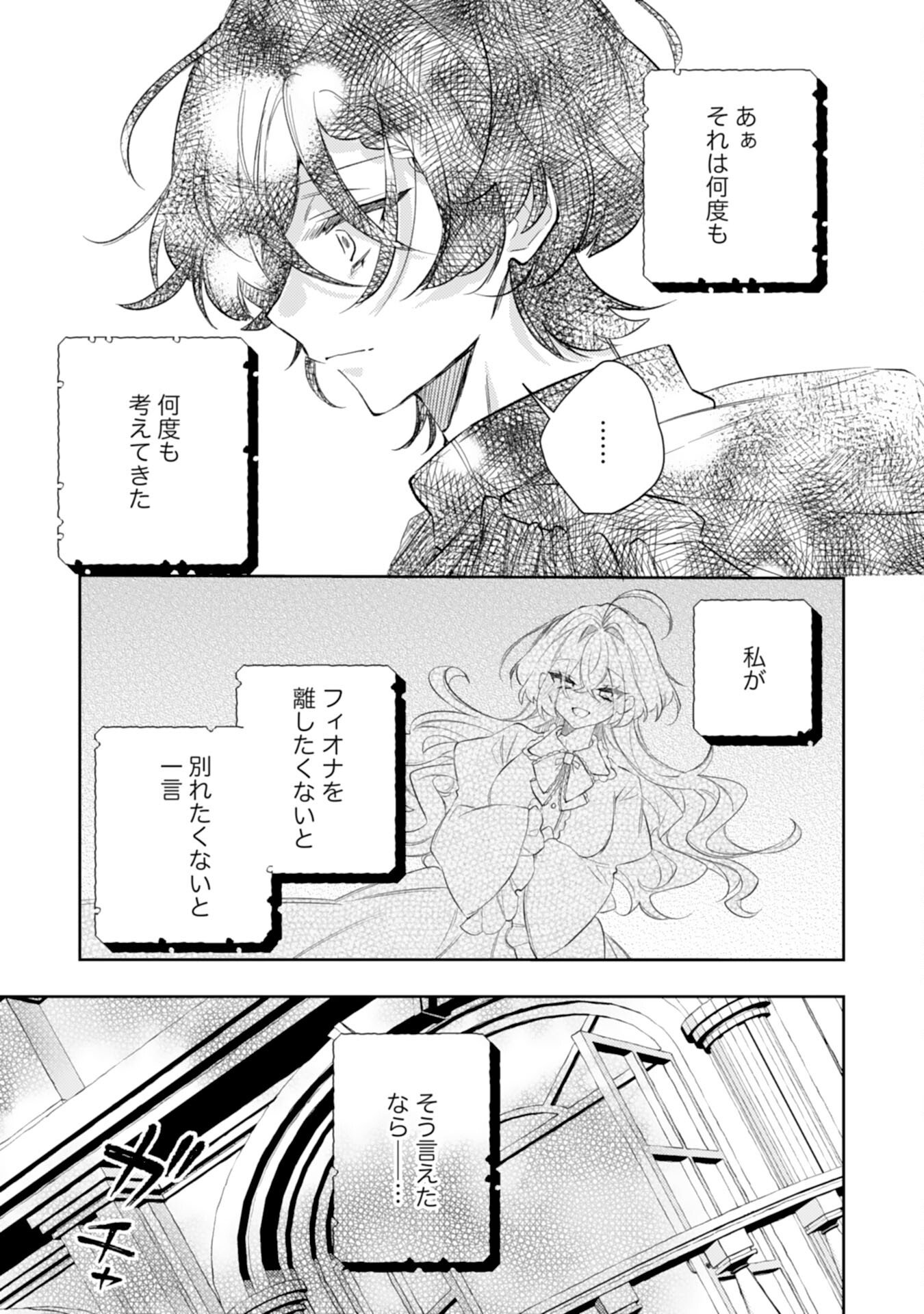 Rien Yotei no Suterare Reijou desu ga, Naze ka Jiki Koushaku-sama no Dekiai ga Hajimarimashita - Chapter 14 - Page 7