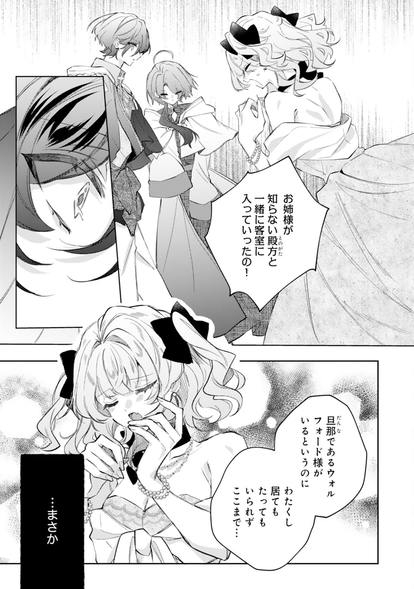 Rien Yotei no Suterare Reijou desu ga, Naze ka Jiki Koushaku-sama no Dekiai ga Hajimarimashita - Chapter 14 - Page 9