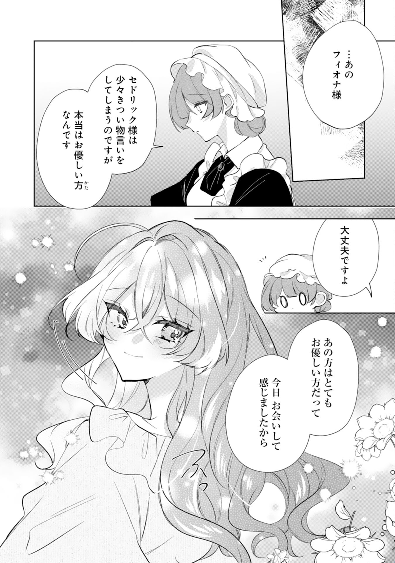 Rien Yotei no Suterare Reijou desu ga, Naze ka Jiki Koushaku-sama no Dekiai ga Hajimarimashita - Chapter 3 - Page 10