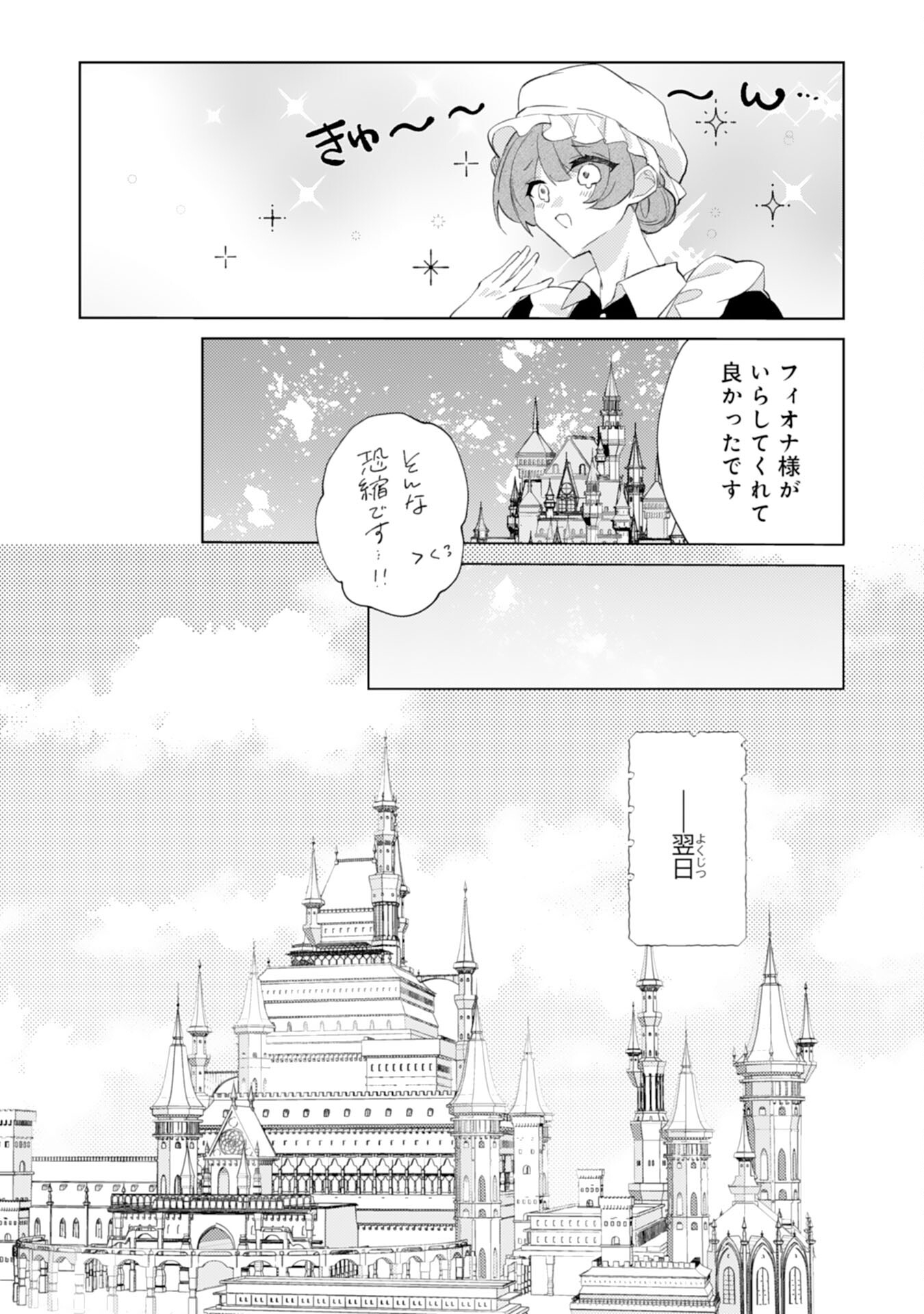 Rien Yotei no Suterare Reijou desu ga, Naze ka Jiki Koushaku-sama no Dekiai ga Hajimarimashita - Chapter 3 - Page 11