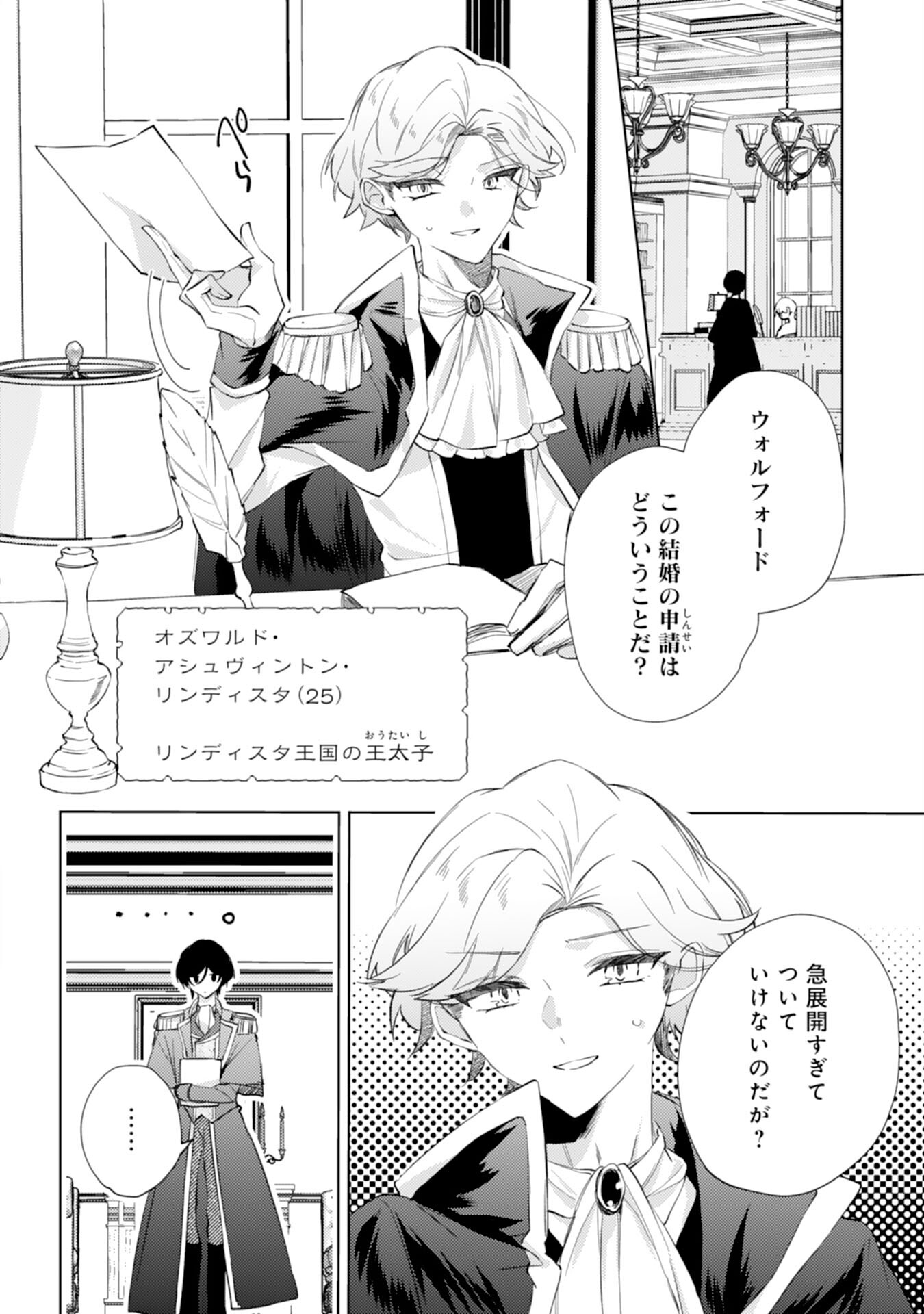 Rien Yotei no Suterare Reijou desu ga, Naze ka Jiki Koushaku-sama no Dekiai ga Hajimarimashita - Chapter 3 - Page 12