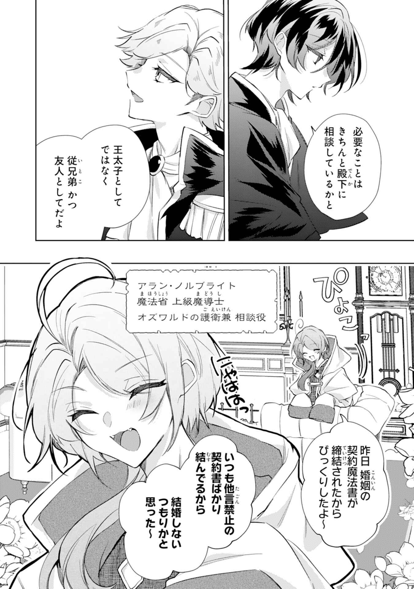 Rien Yotei no Suterare Reijou desu ga, Naze ka Jiki Koushaku-sama no Dekiai ga Hajimarimashita - Chapter 3 - Page 14
