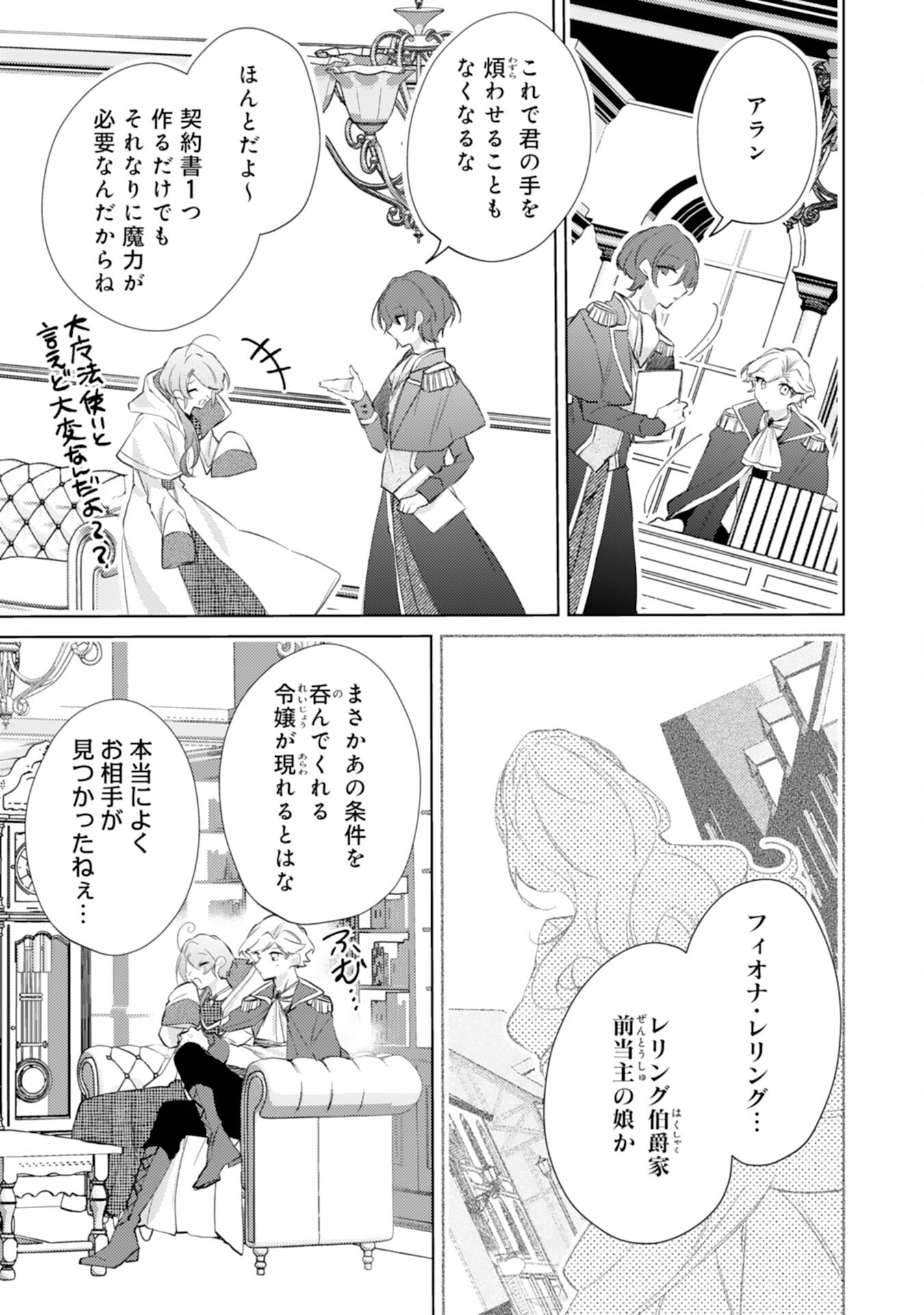 Rien Yotei no Suterare Reijou desu ga, Naze ka Jiki Koushaku-sama no Dekiai ga Hajimarimashita - Chapter 3 - Page 15
