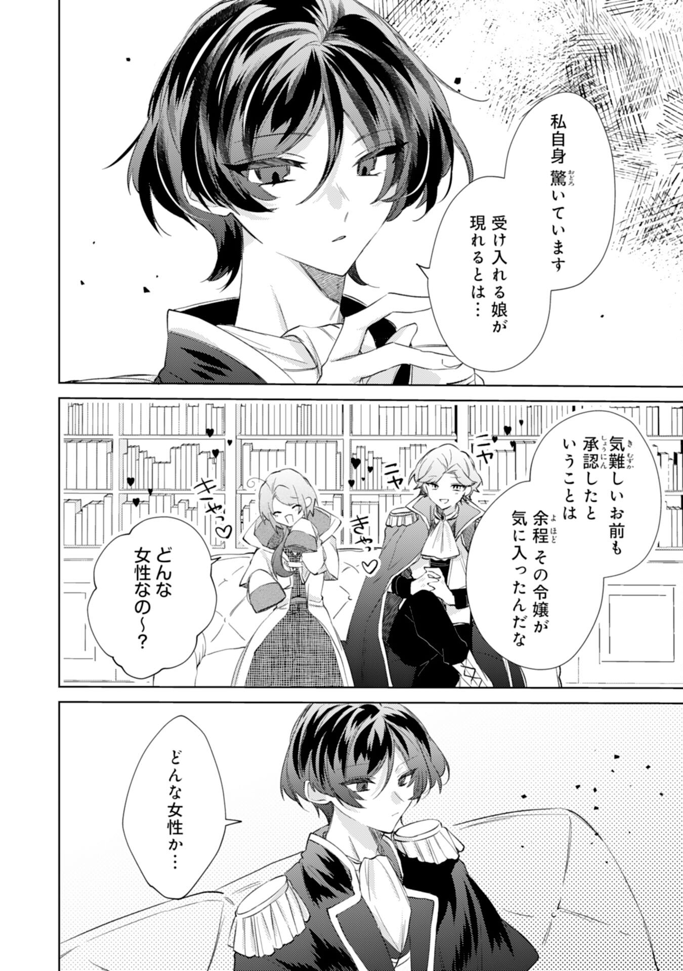 Rien Yotei no Suterare Reijou desu ga, Naze ka Jiki Koushaku-sama no Dekiai ga Hajimarimashita - Chapter 3 - Page 16