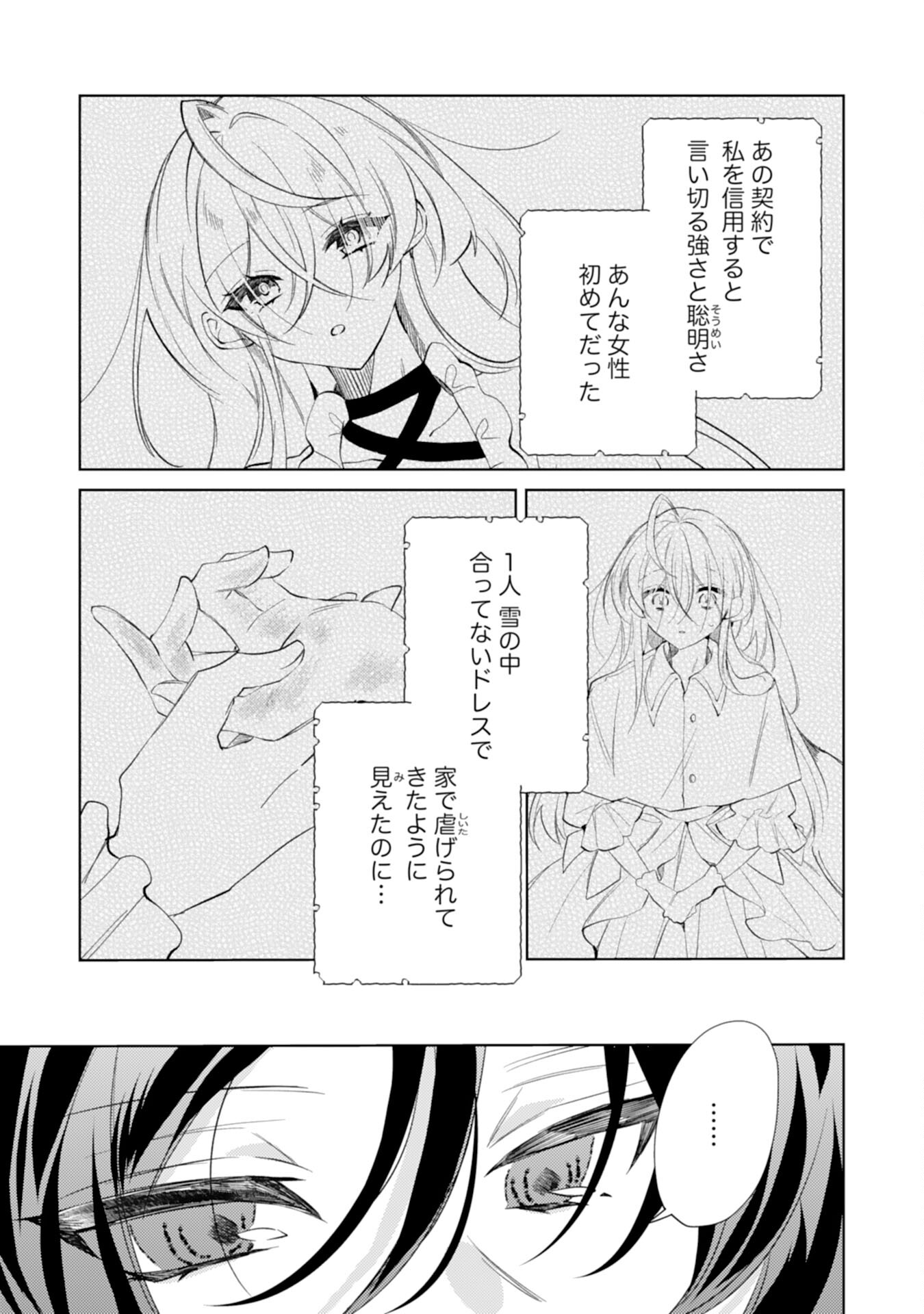 Rien Yotei no Suterare Reijou desu ga, Naze ka Jiki Koushaku-sama no Dekiai ga Hajimarimashita - Chapter 3 - Page 17