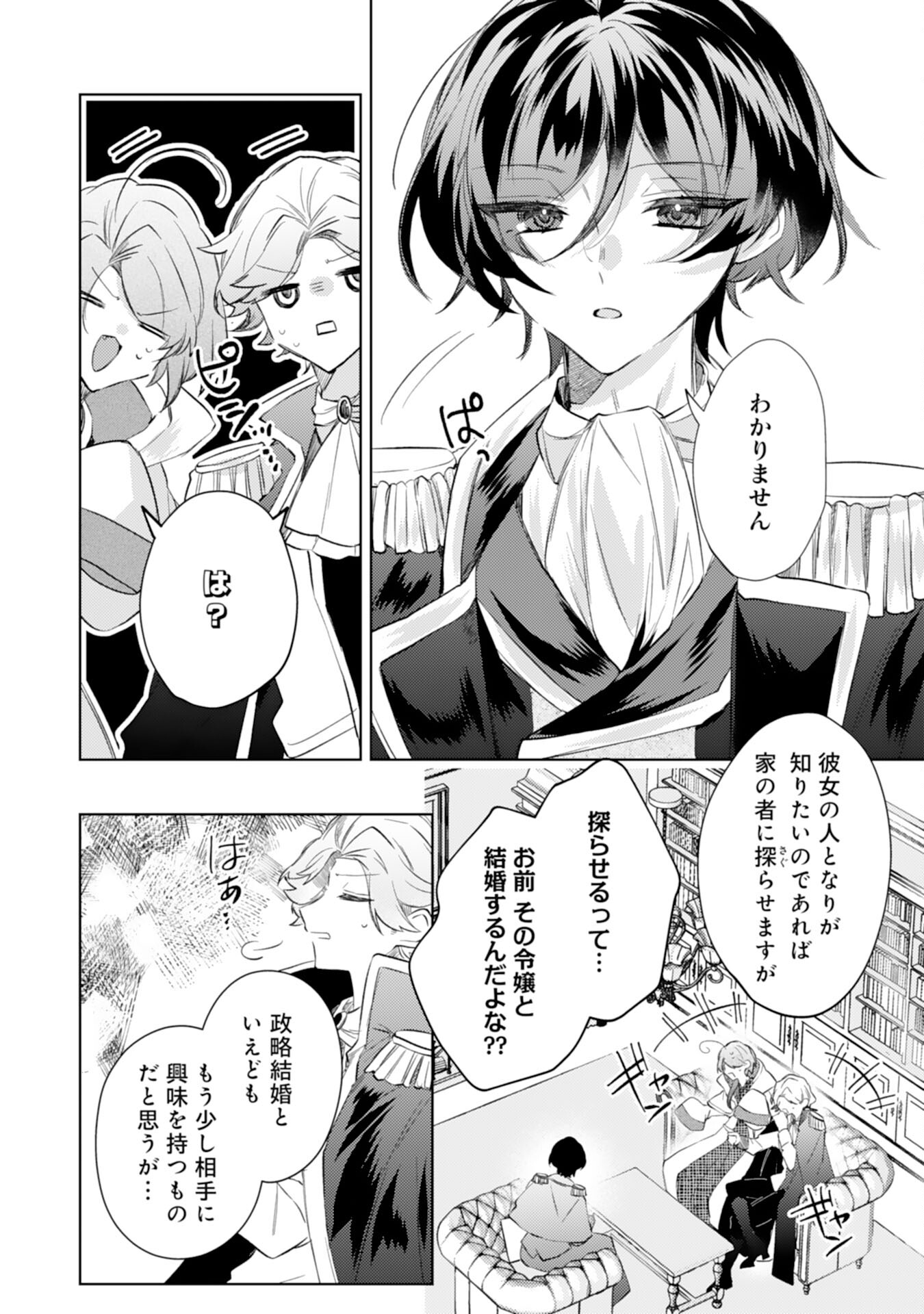 Rien Yotei no Suterare Reijou desu ga, Naze ka Jiki Koushaku-sama no Dekiai ga Hajimarimashita - Chapter 3 - Page 18