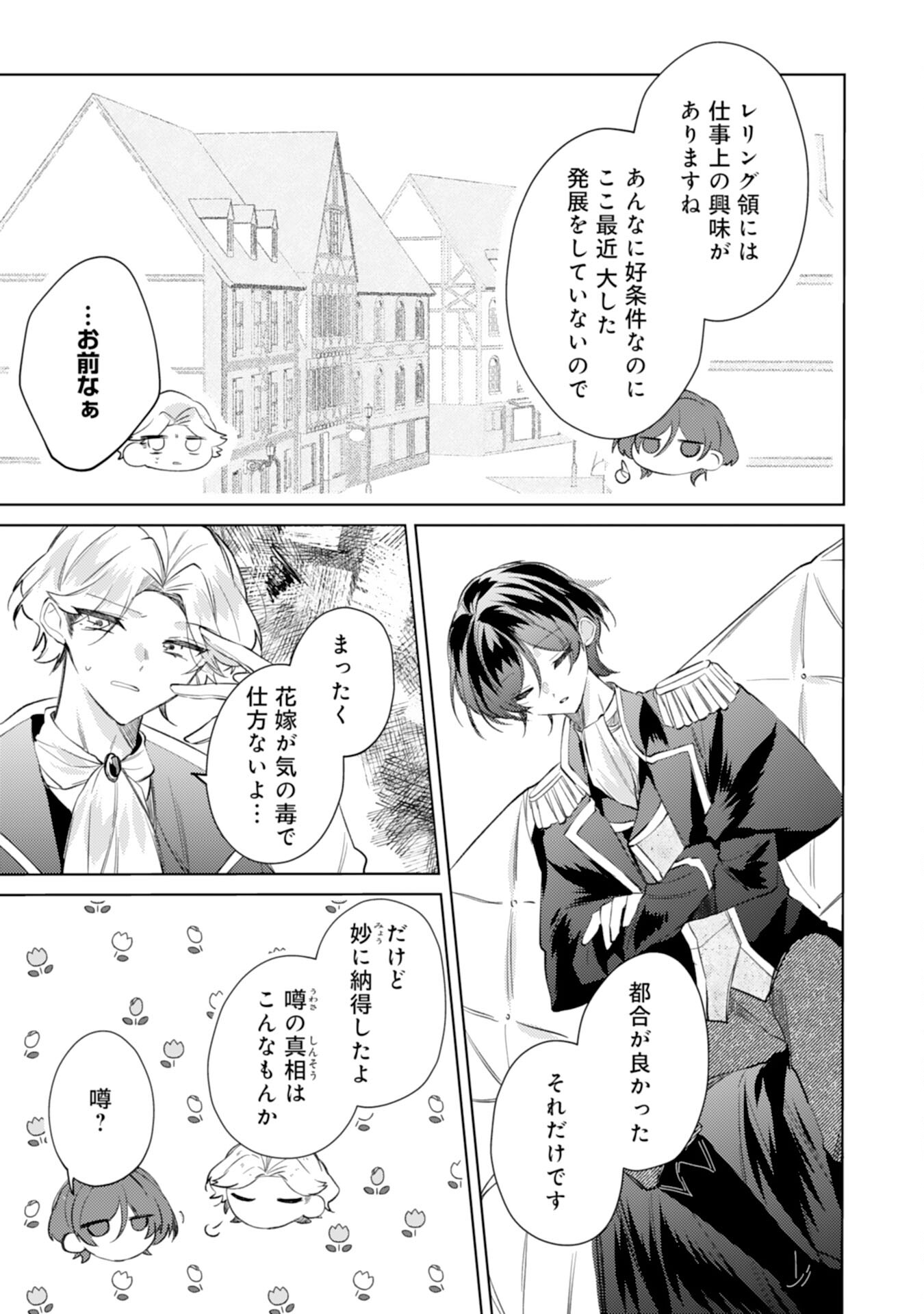 Rien Yotei no Suterare Reijou desu ga, Naze ka Jiki Koushaku-sama no Dekiai ga Hajimarimashita - Chapter 3 - Page 19