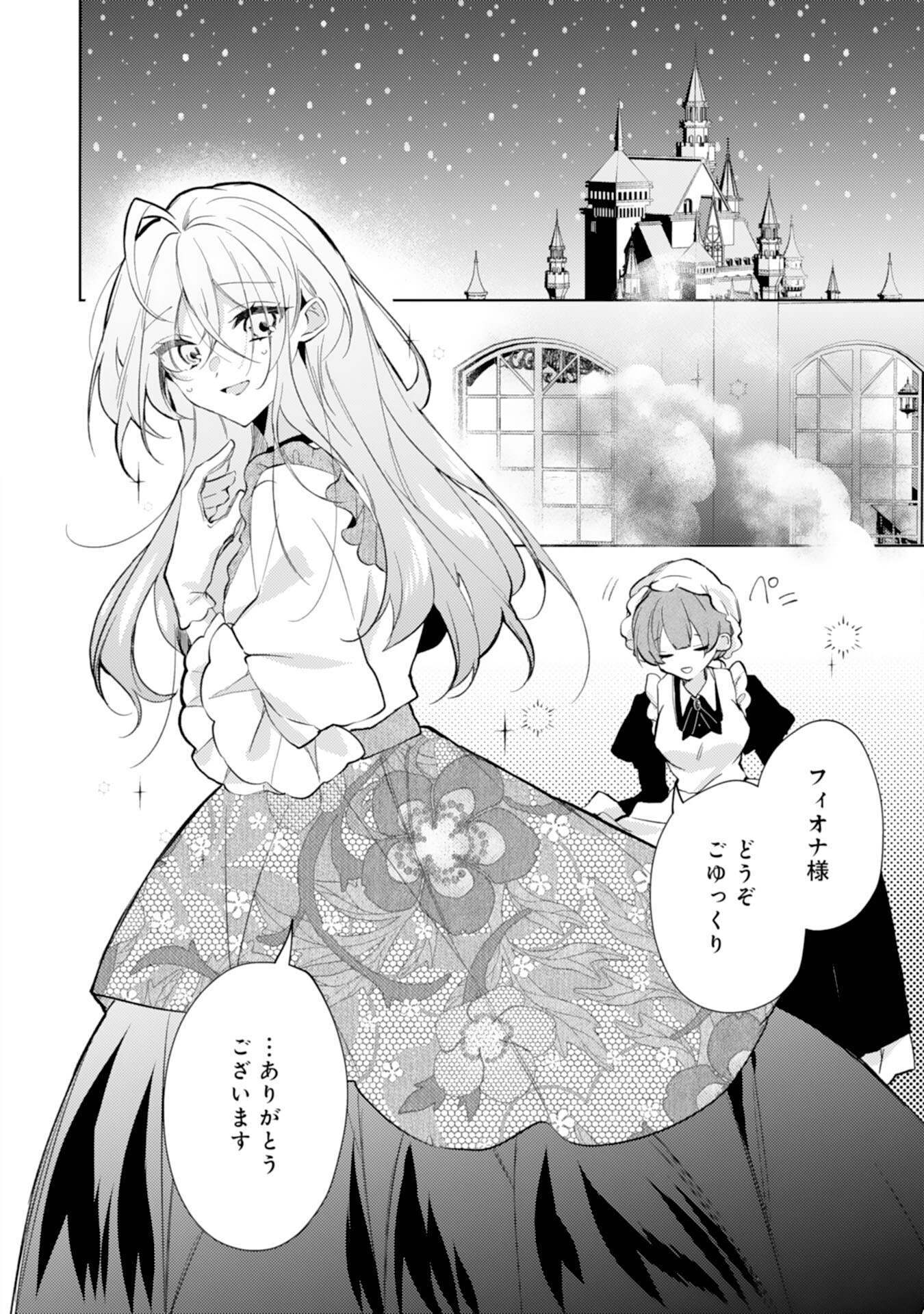 Rien Yotei no Suterare Reijou desu ga, Naze ka Jiki Koushaku-sama no Dekiai ga Hajimarimashita - Chapter 3 - Page 2