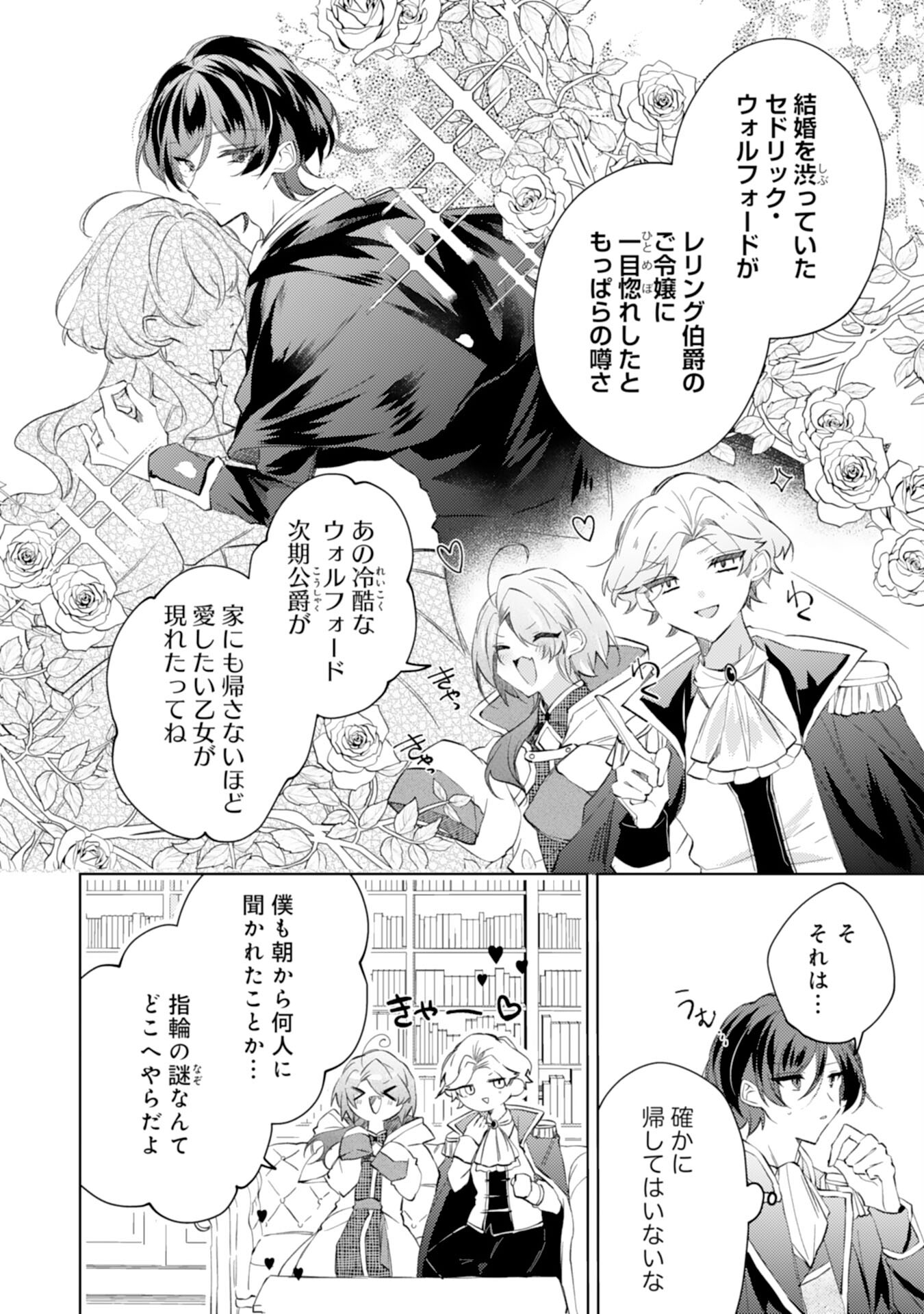 Rien Yotei no Suterare Reijou desu ga, Naze ka Jiki Koushaku-sama no Dekiai ga Hajimarimashita - Chapter 3 - Page 20