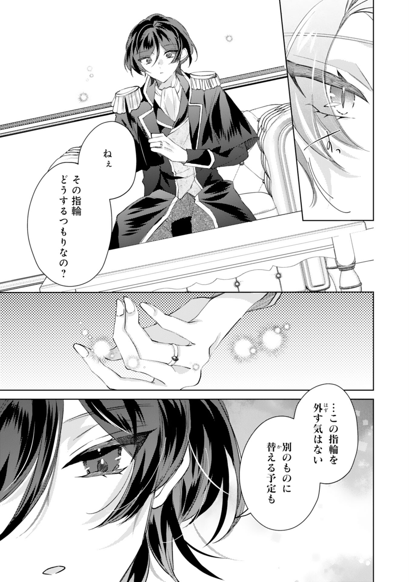 Rien Yotei no Suterare Reijou desu ga, Naze ka Jiki Koushaku-sama no Dekiai ga Hajimarimashita - Chapter 3 - Page 21