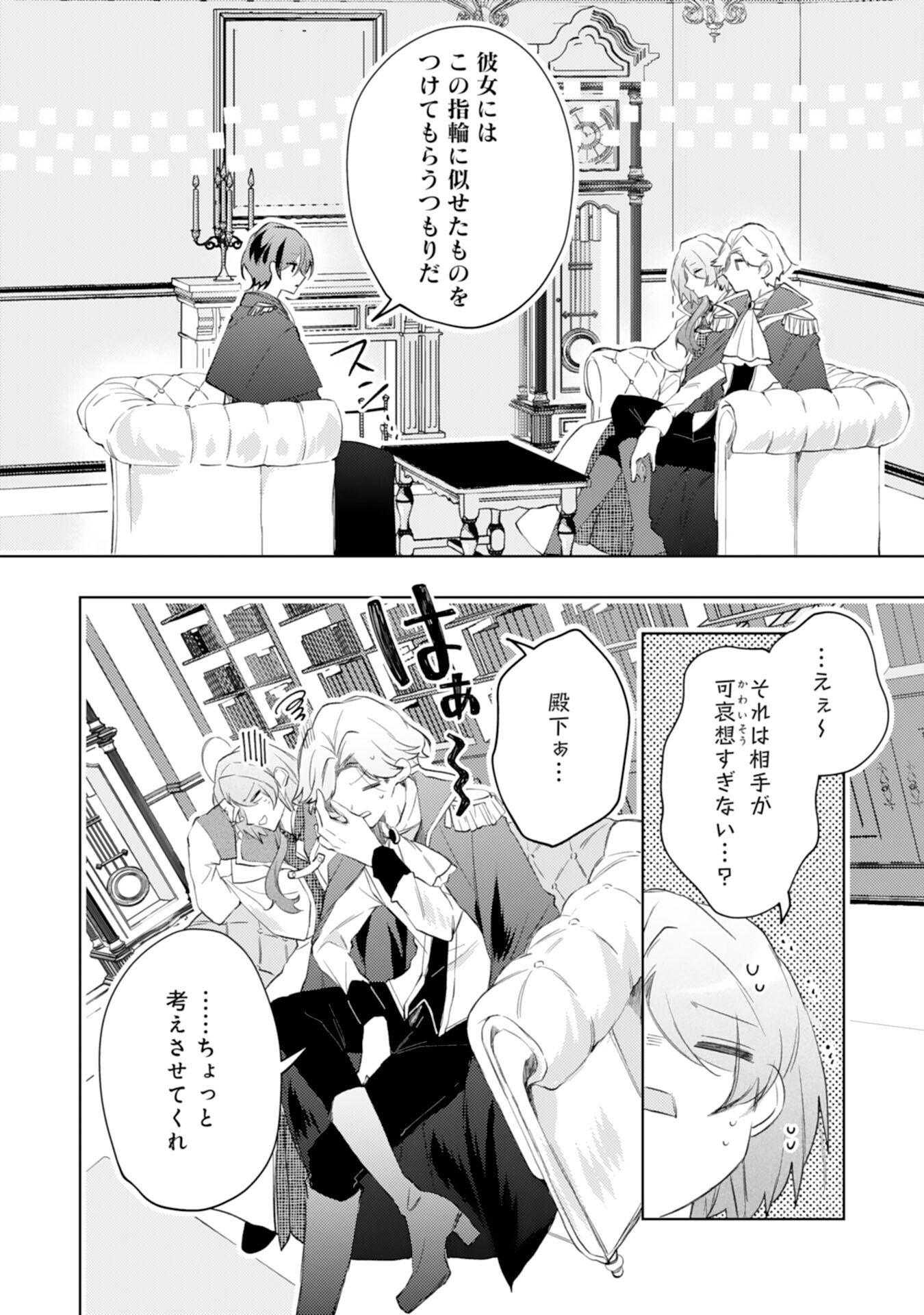 Rien Yotei no Suterare Reijou desu ga, Naze ka Jiki Koushaku-sama no Dekiai ga Hajimarimashita - Chapter 3 - Page 22