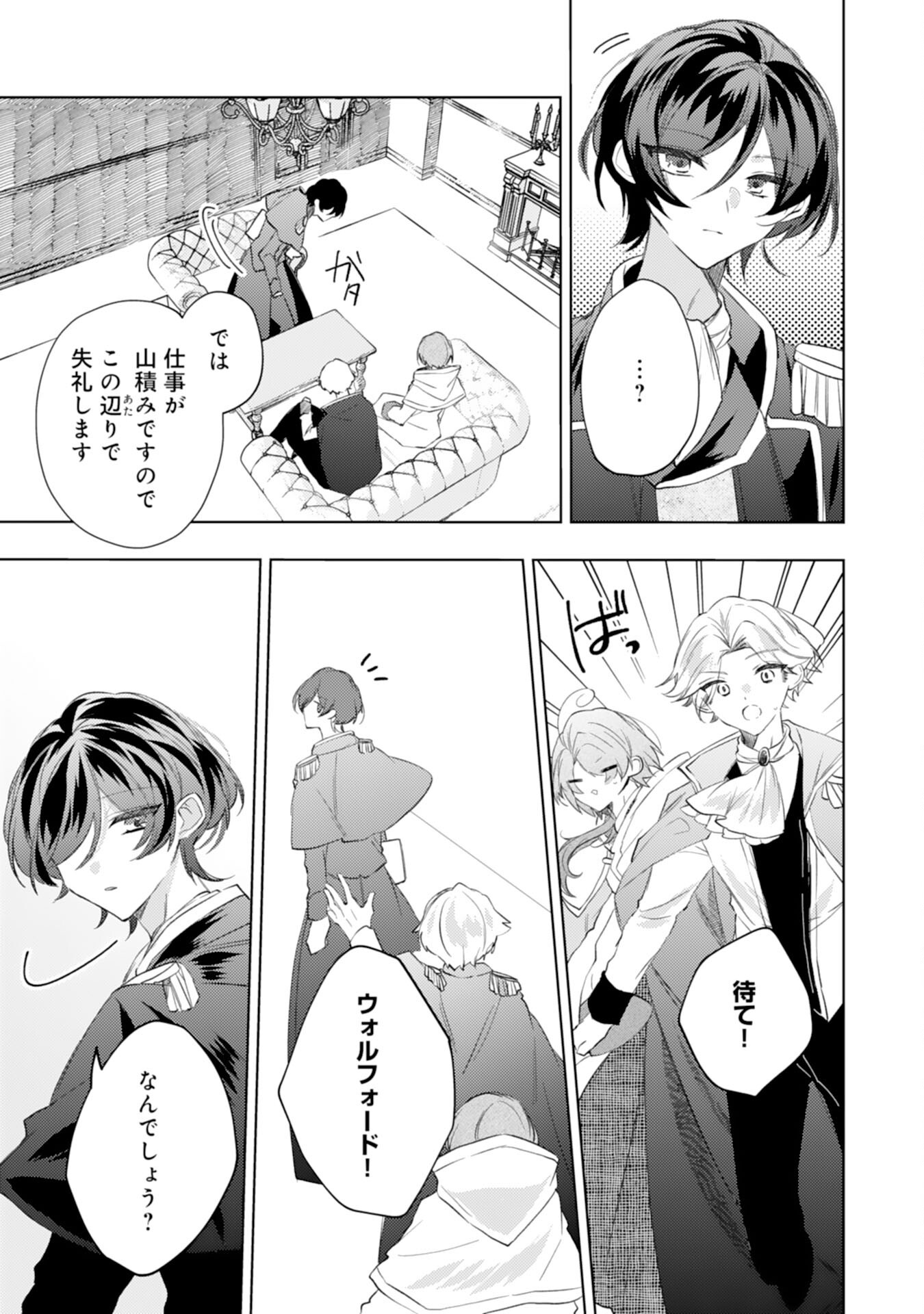Rien Yotei no Suterare Reijou desu ga, Naze ka Jiki Koushaku-sama no Dekiai ga Hajimarimashita - Chapter 3 - Page 23