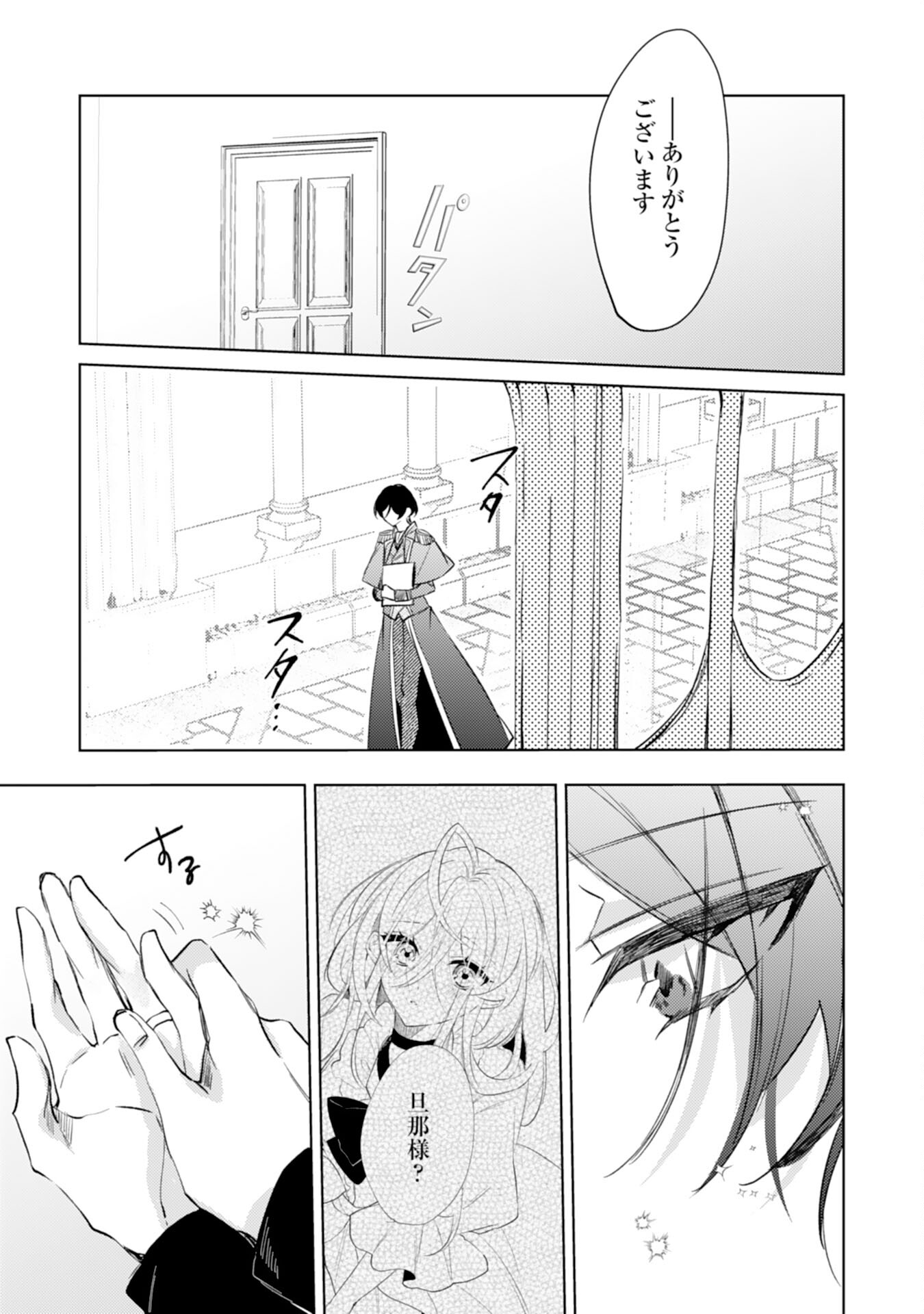 Rien Yotei no Suterare Reijou desu ga, Naze ka Jiki Koushaku-sama no Dekiai ga Hajimarimashita - Chapter 3 - Page 25
