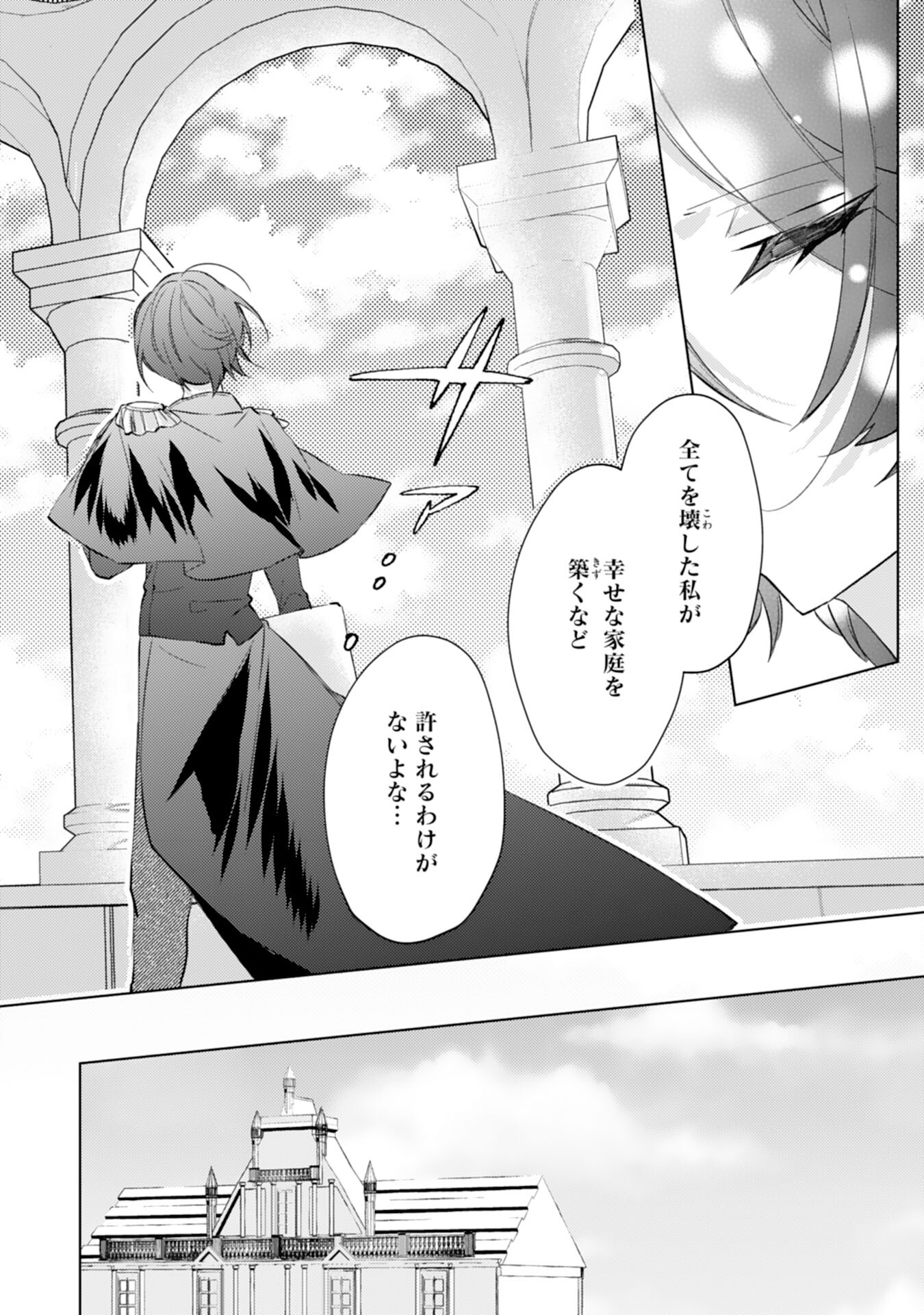Rien Yotei no Suterare Reijou desu ga, Naze ka Jiki Koushaku-sama no Dekiai ga Hajimarimashita - Chapter 3 - Page 26