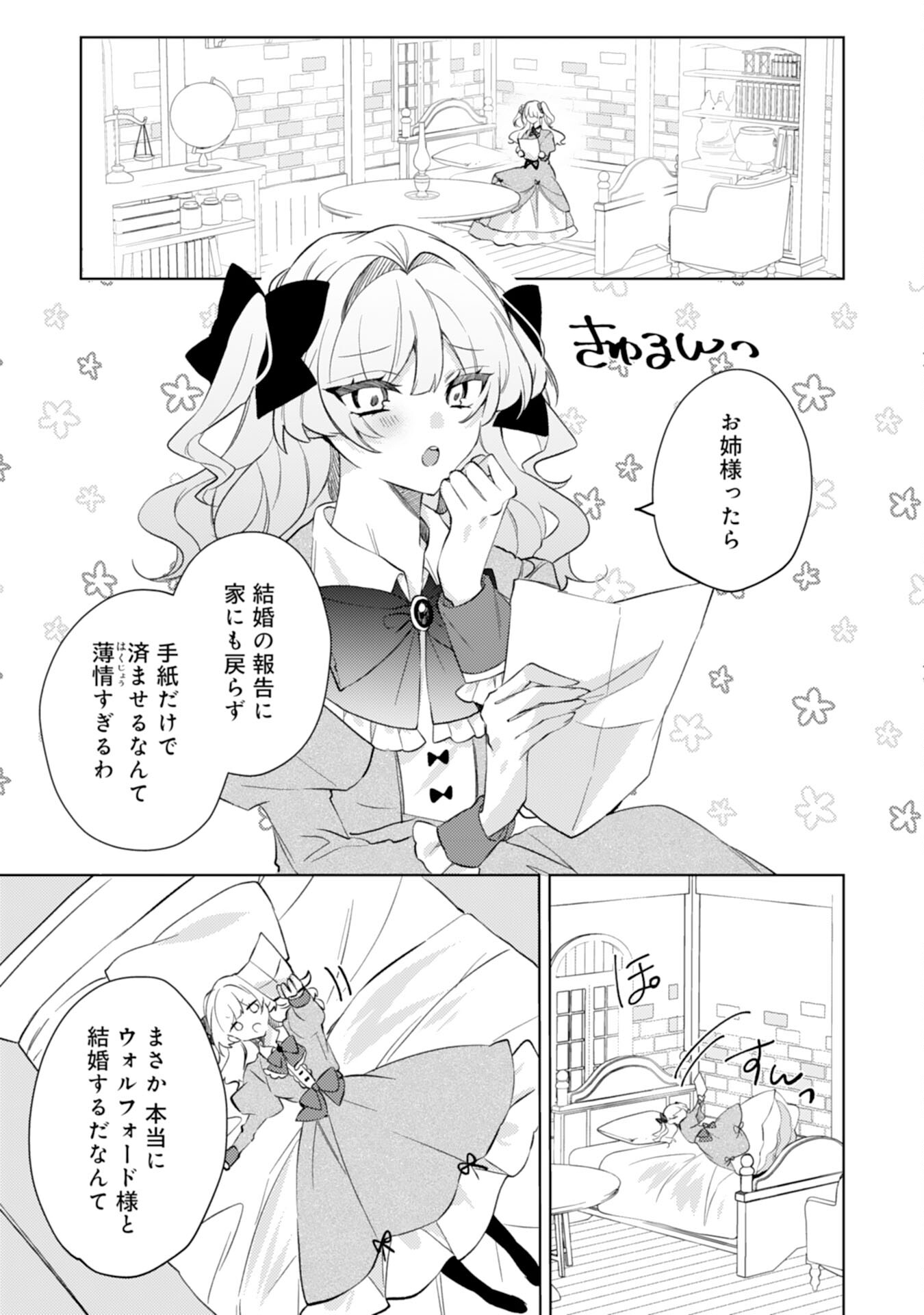 Rien Yotei no Suterare Reijou desu ga, Naze ka Jiki Koushaku-sama no Dekiai ga Hajimarimashita - Chapter 3 - Page 27