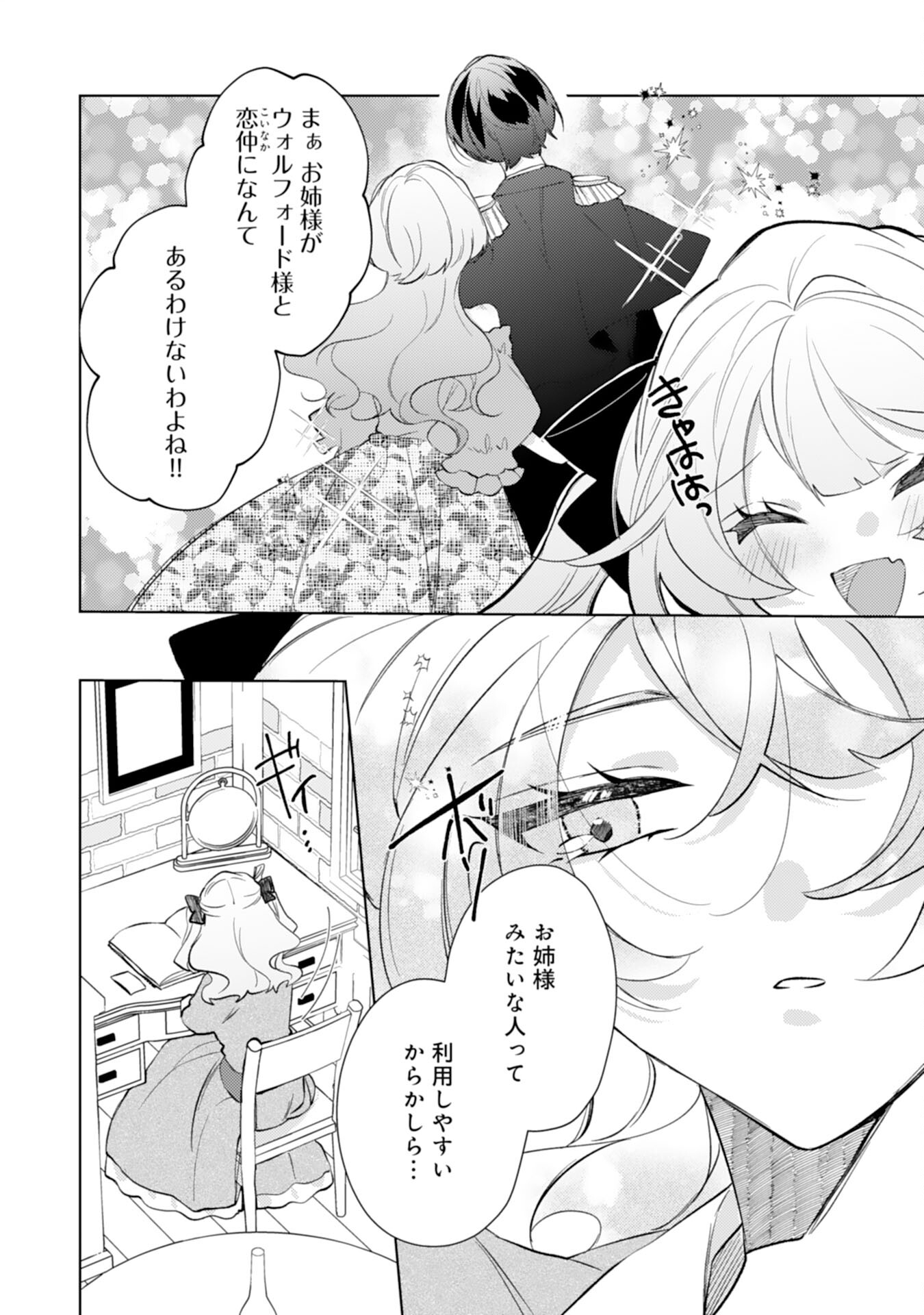 Rien Yotei no Suterare Reijou desu ga, Naze ka Jiki Koushaku-sama no Dekiai ga Hajimarimashita - Chapter 3 - Page 28