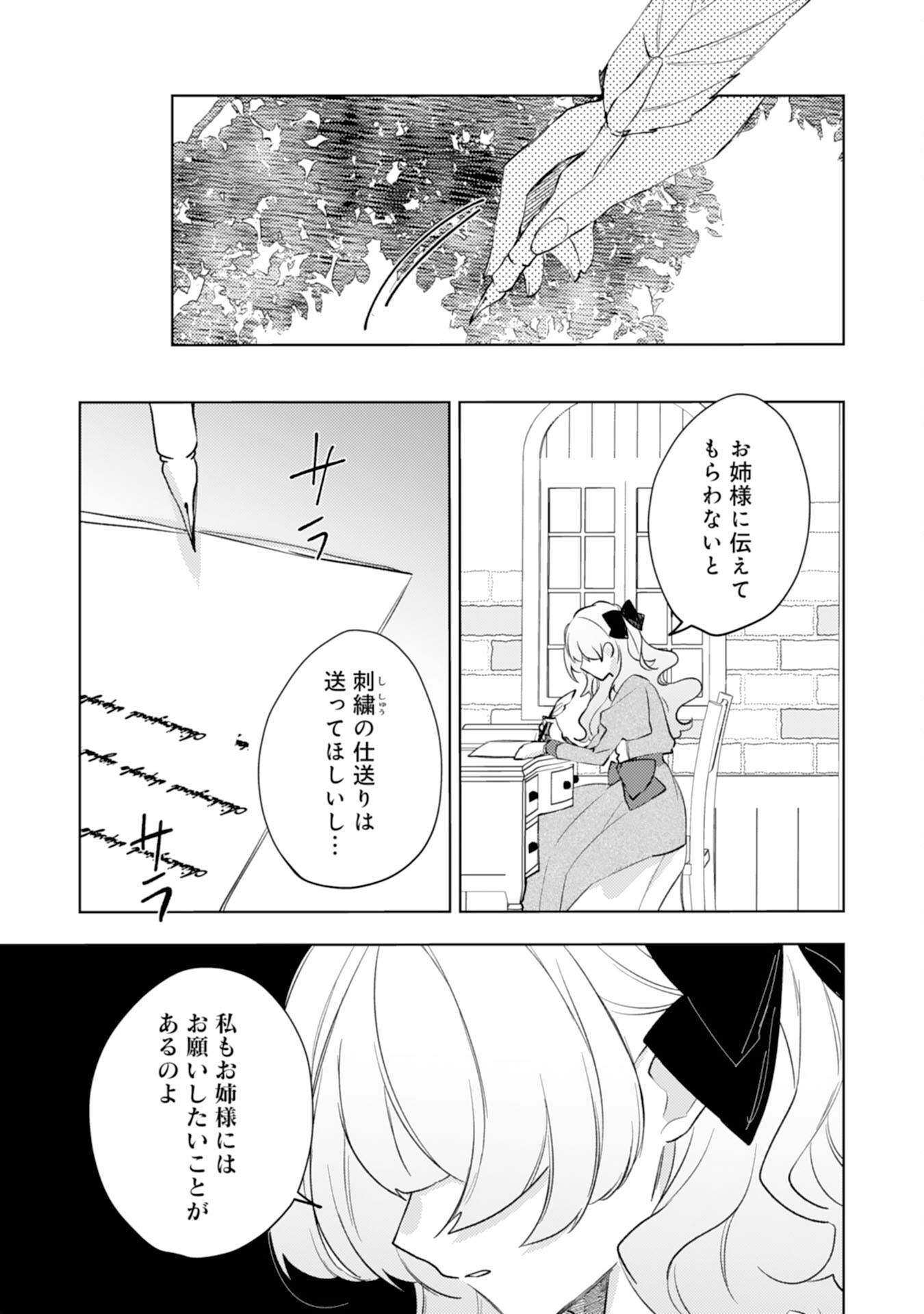 Rien Yotei no Suterare Reijou desu ga, Naze ka Jiki Koushaku-sama no Dekiai ga Hajimarimashita - Chapter 3 - Page 29