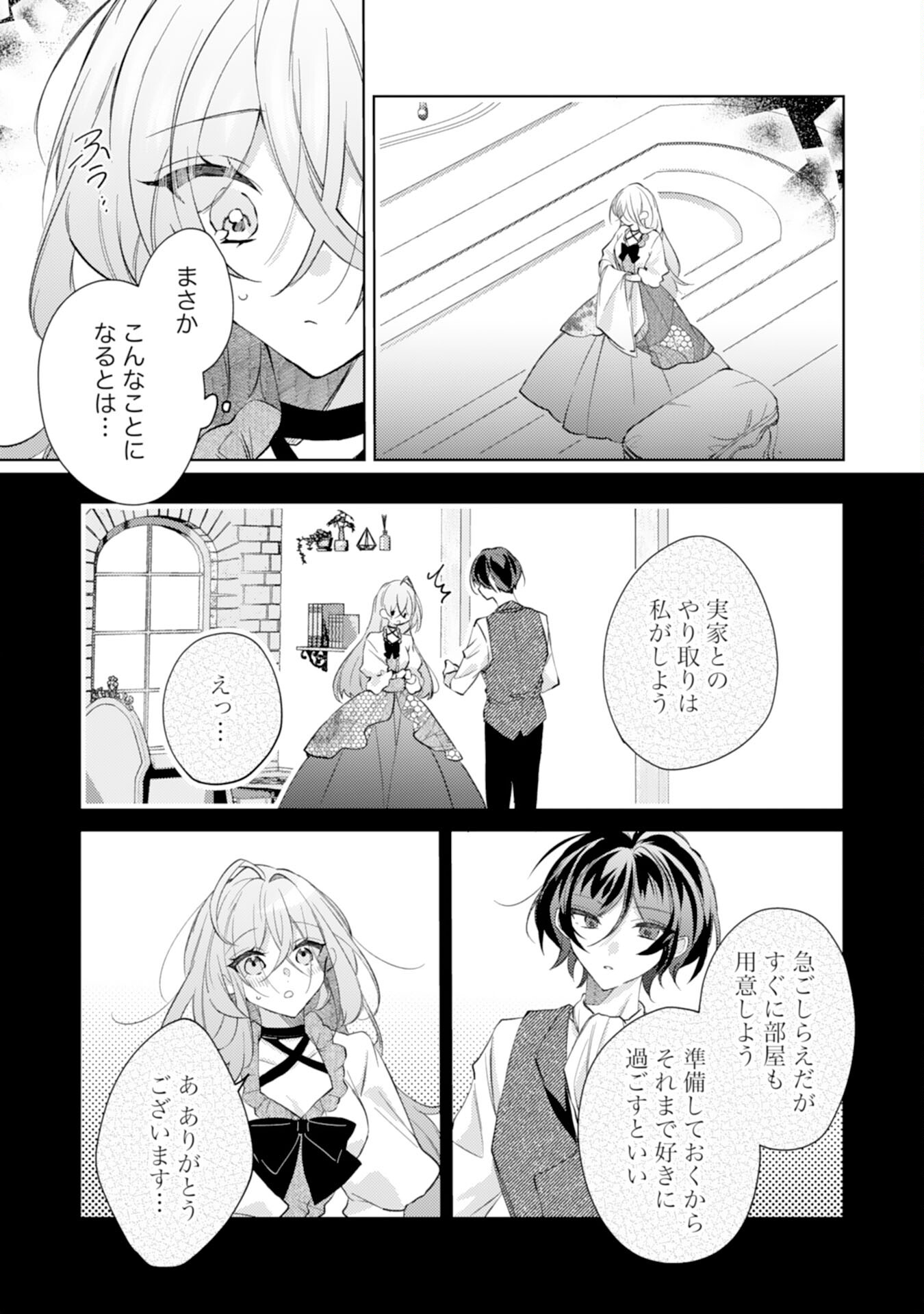 Rien Yotei no Suterare Reijou desu ga, Naze ka Jiki Koushaku-sama no Dekiai ga Hajimarimashita - Chapter 3 - Page 3